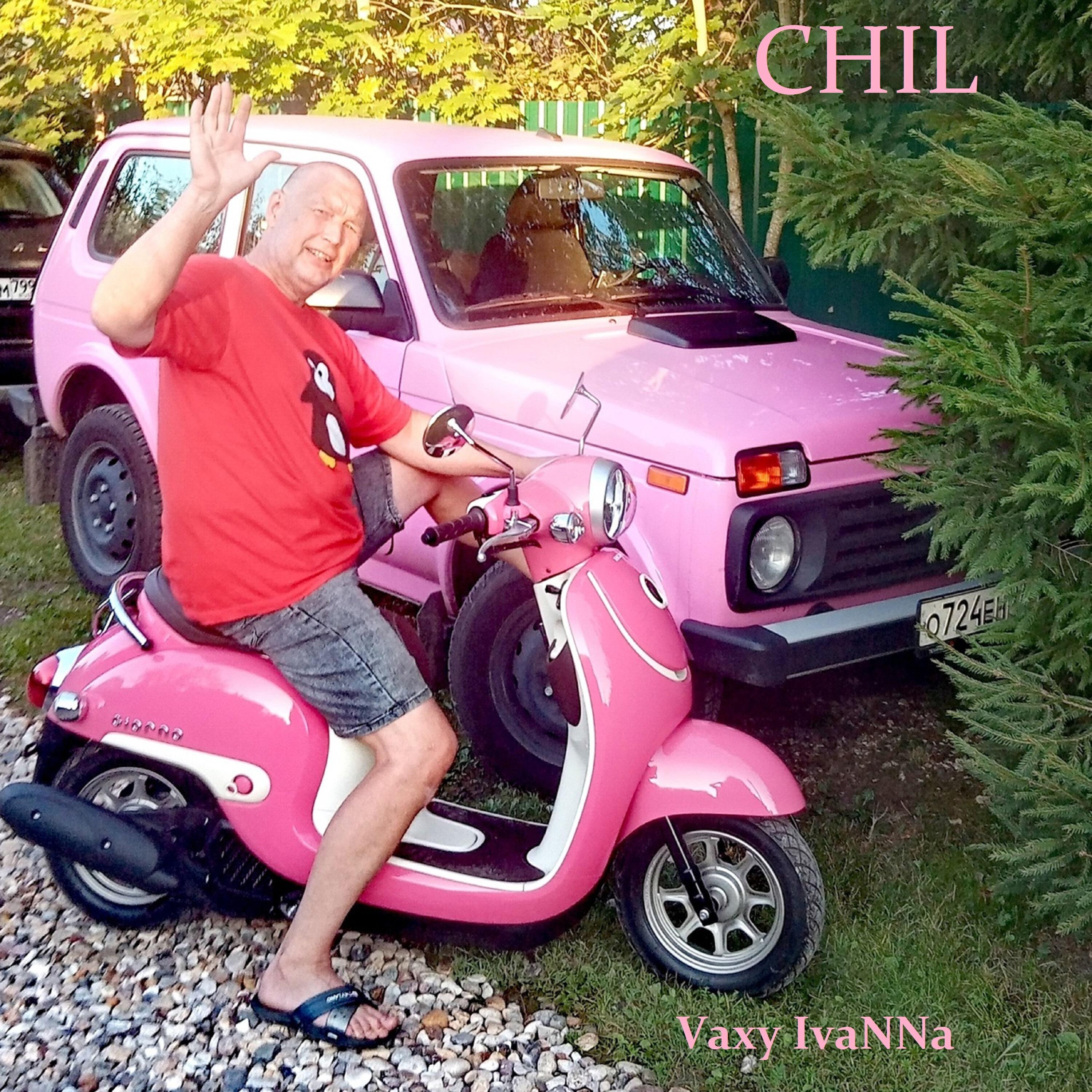 Релиз Chil