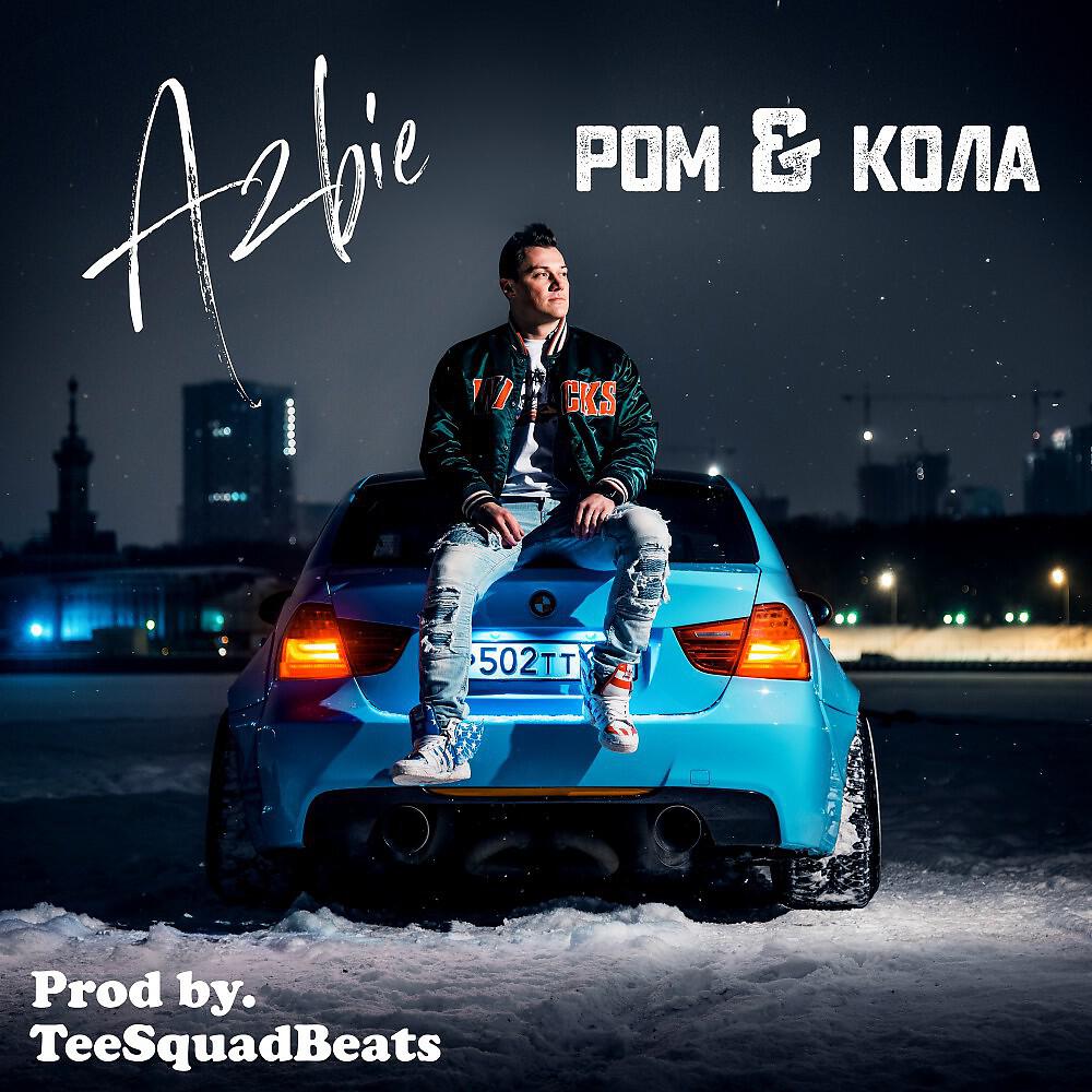 Релиз Ром & Кола