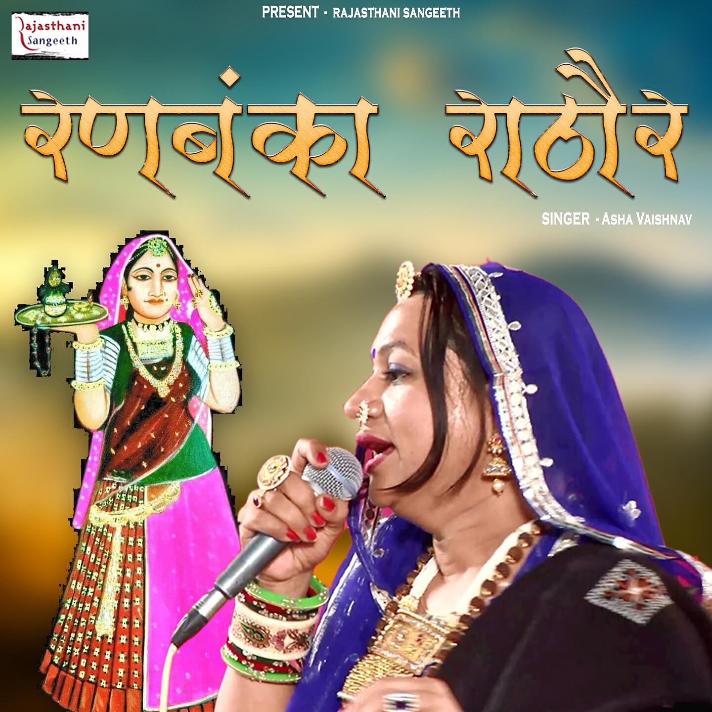 Релиз Ranbanka Rathore