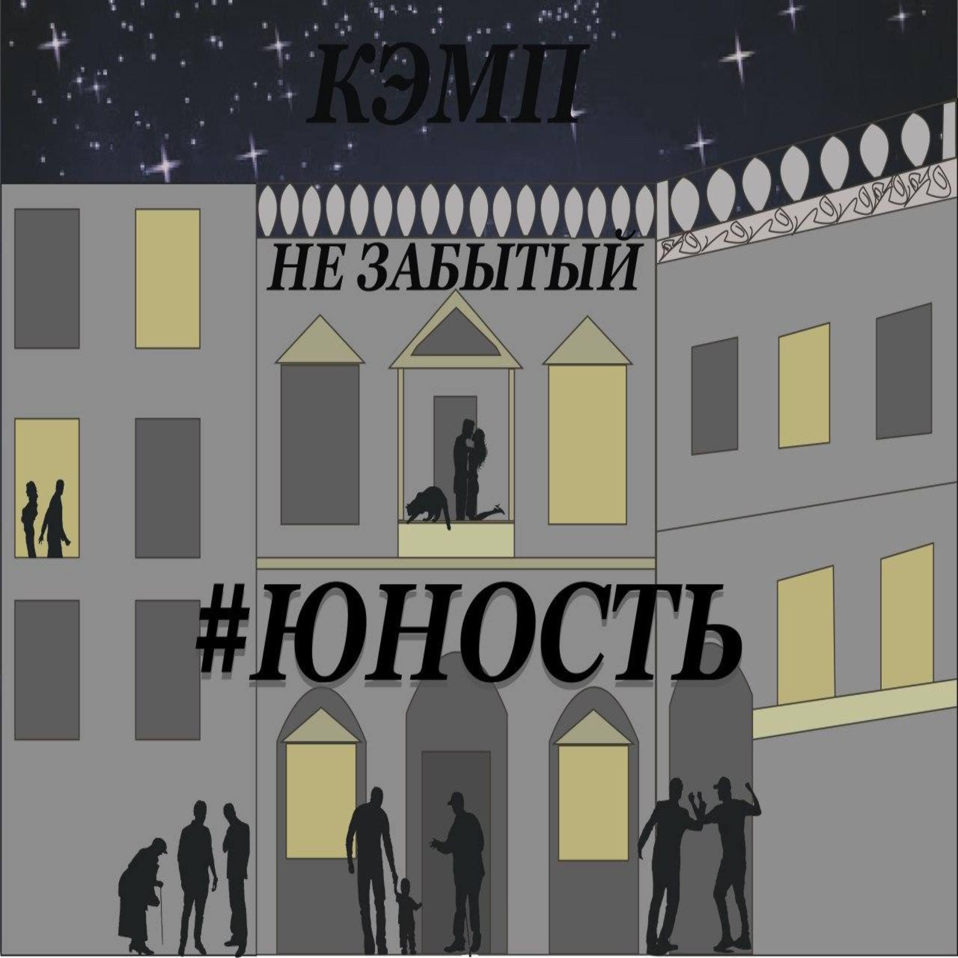 Релиз Незабытый