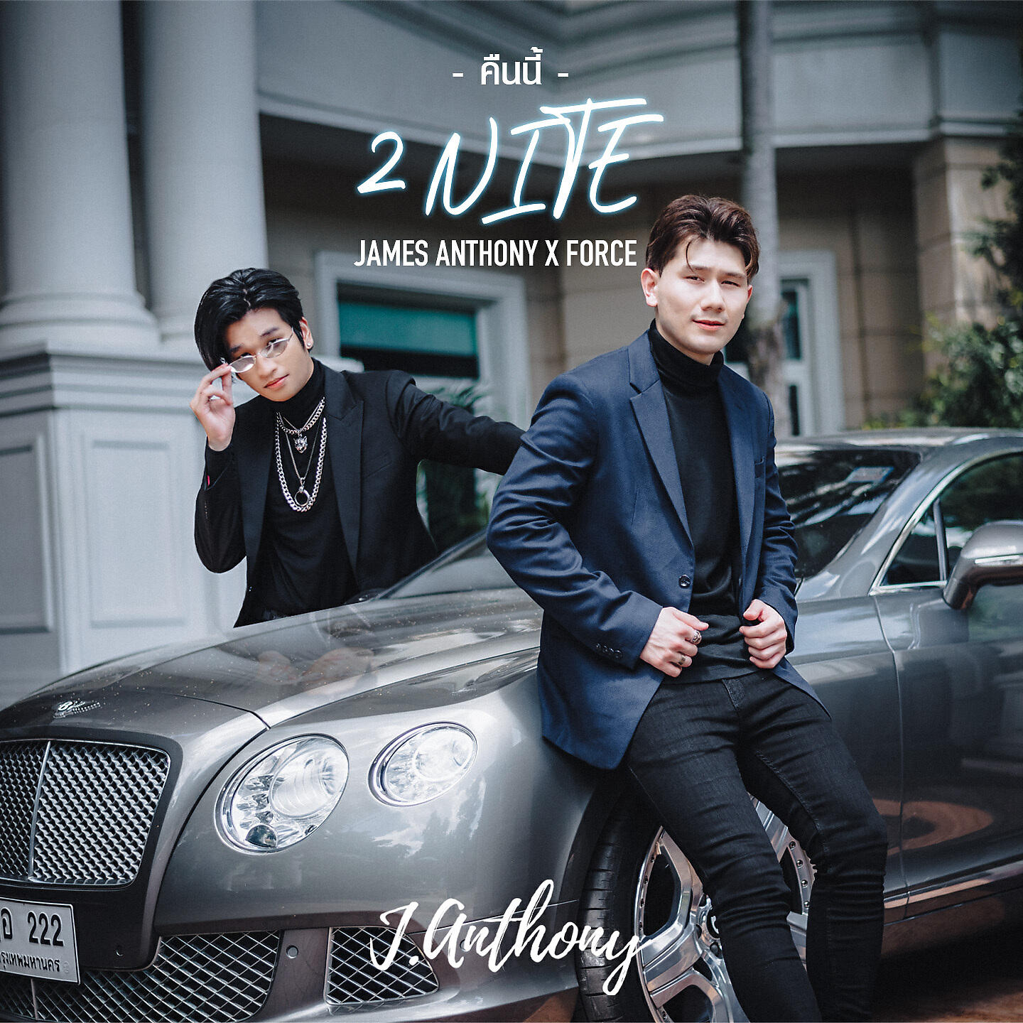 Релиз คืนนี้ (2NITE)