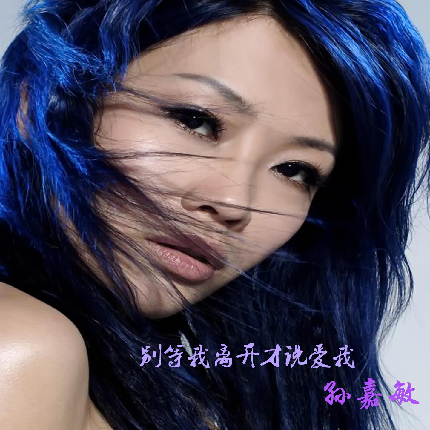 孙嘉敏