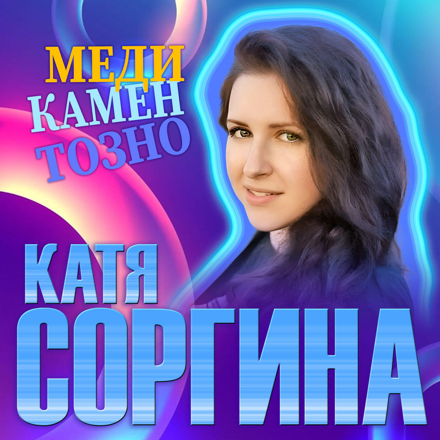 Релиз Медикаментозно