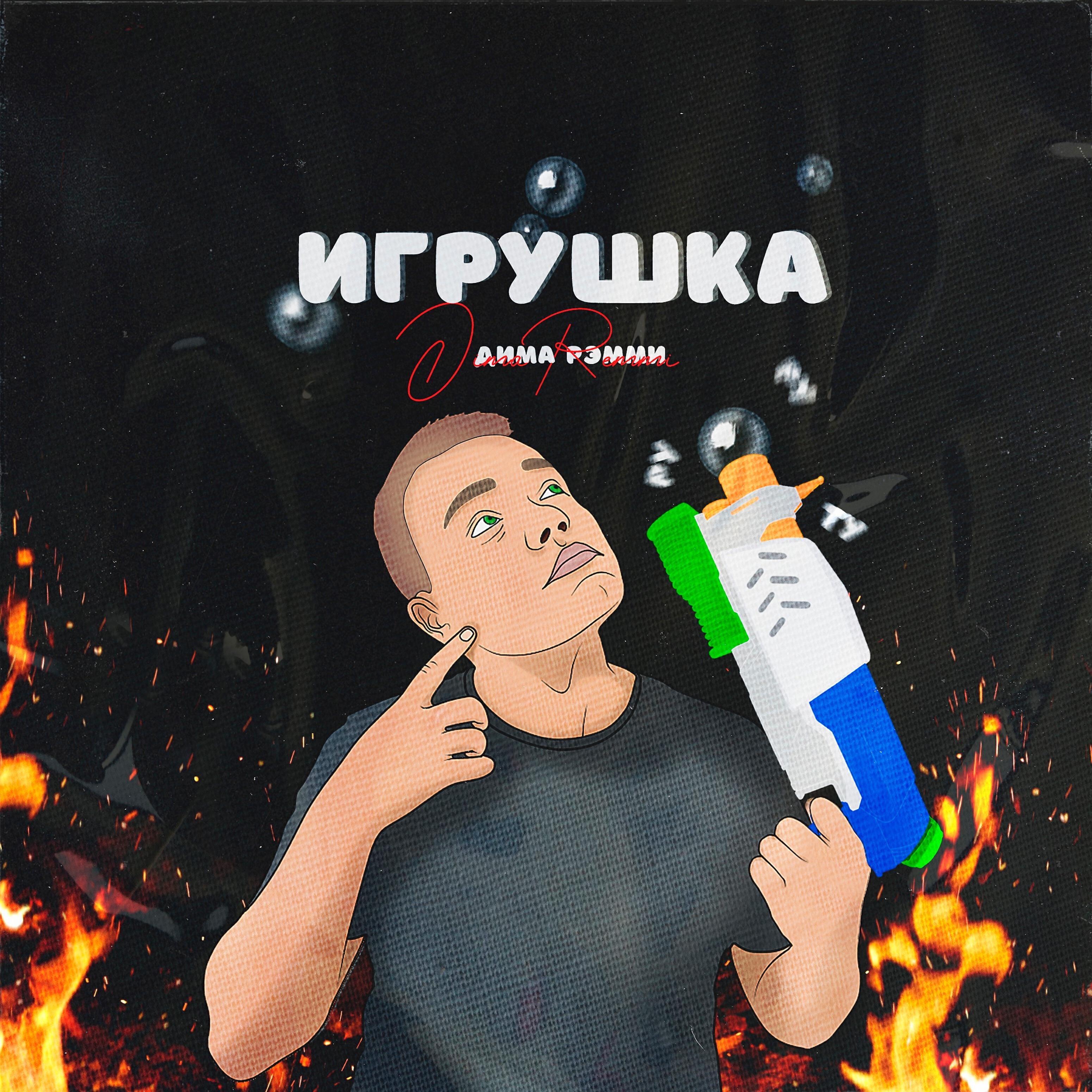 Обложка трека