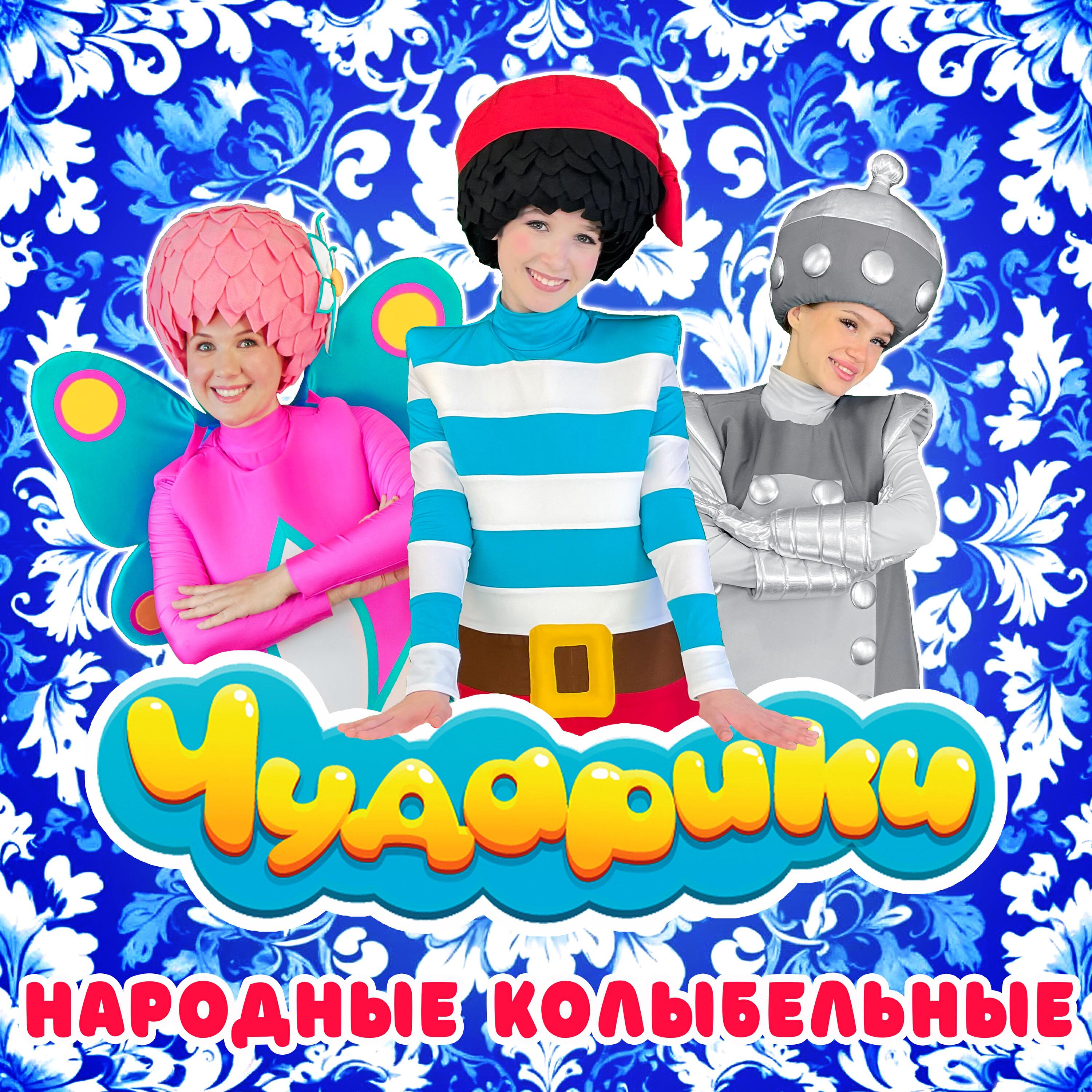 Релиз Народные колыбельные