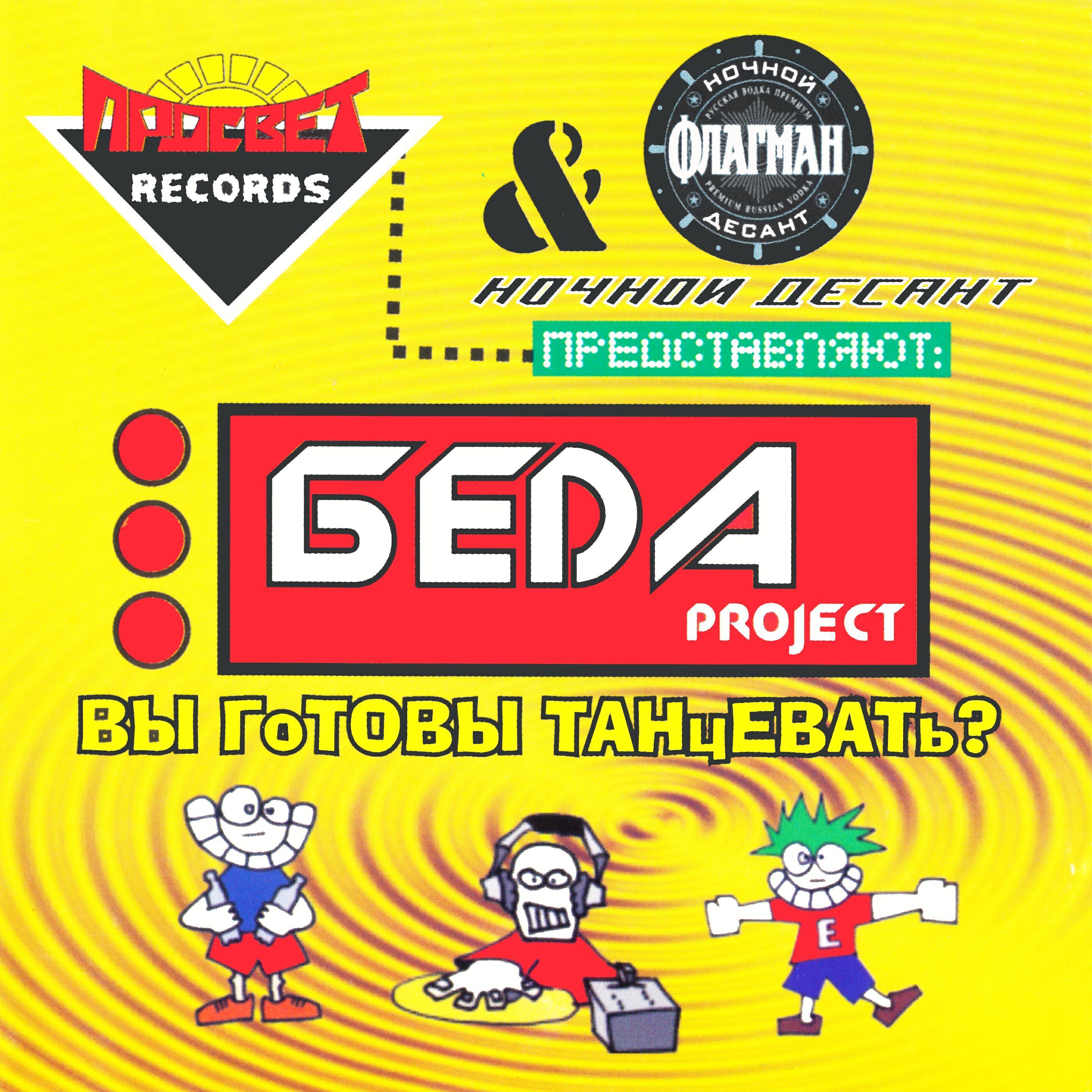 БЕDA Project