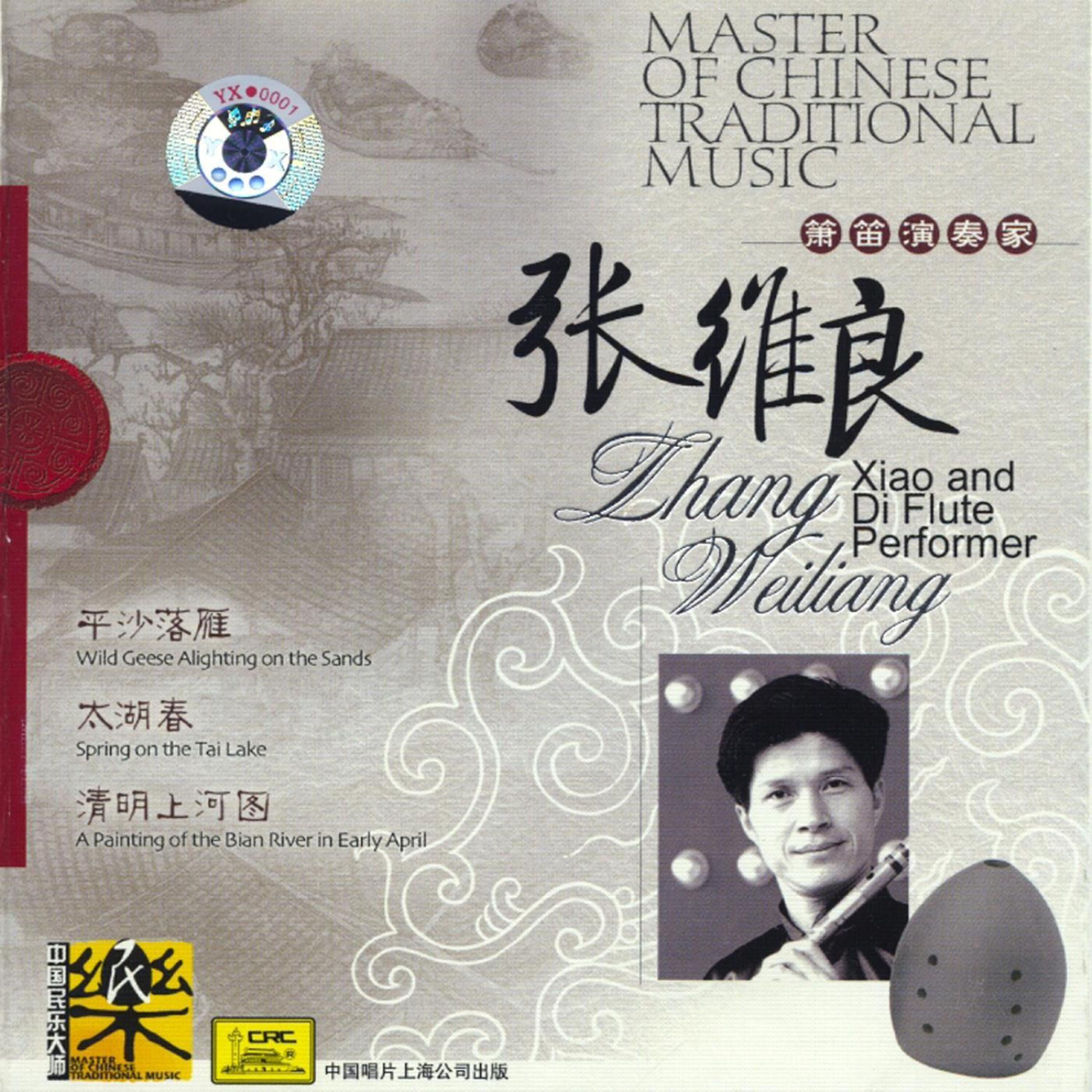 Релиз Master of Traditional Chinese Music: Xiao and Dizi Artist Zhang Weiliang