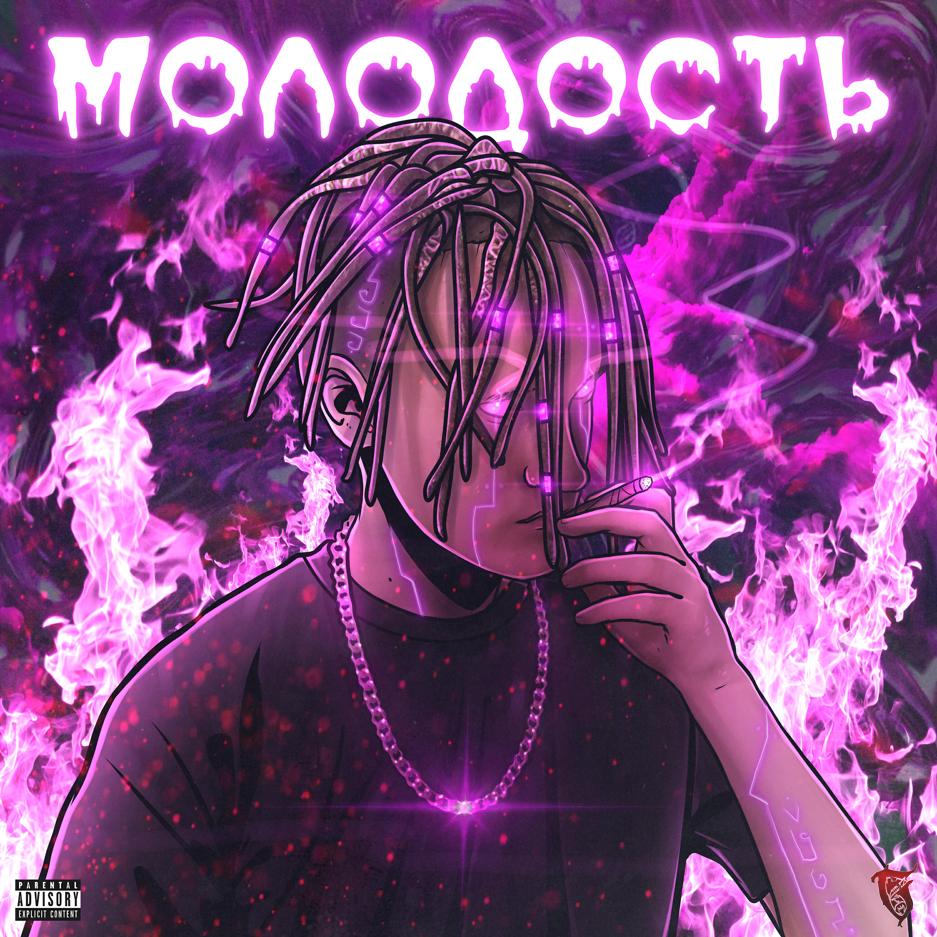 Релиз Молодость