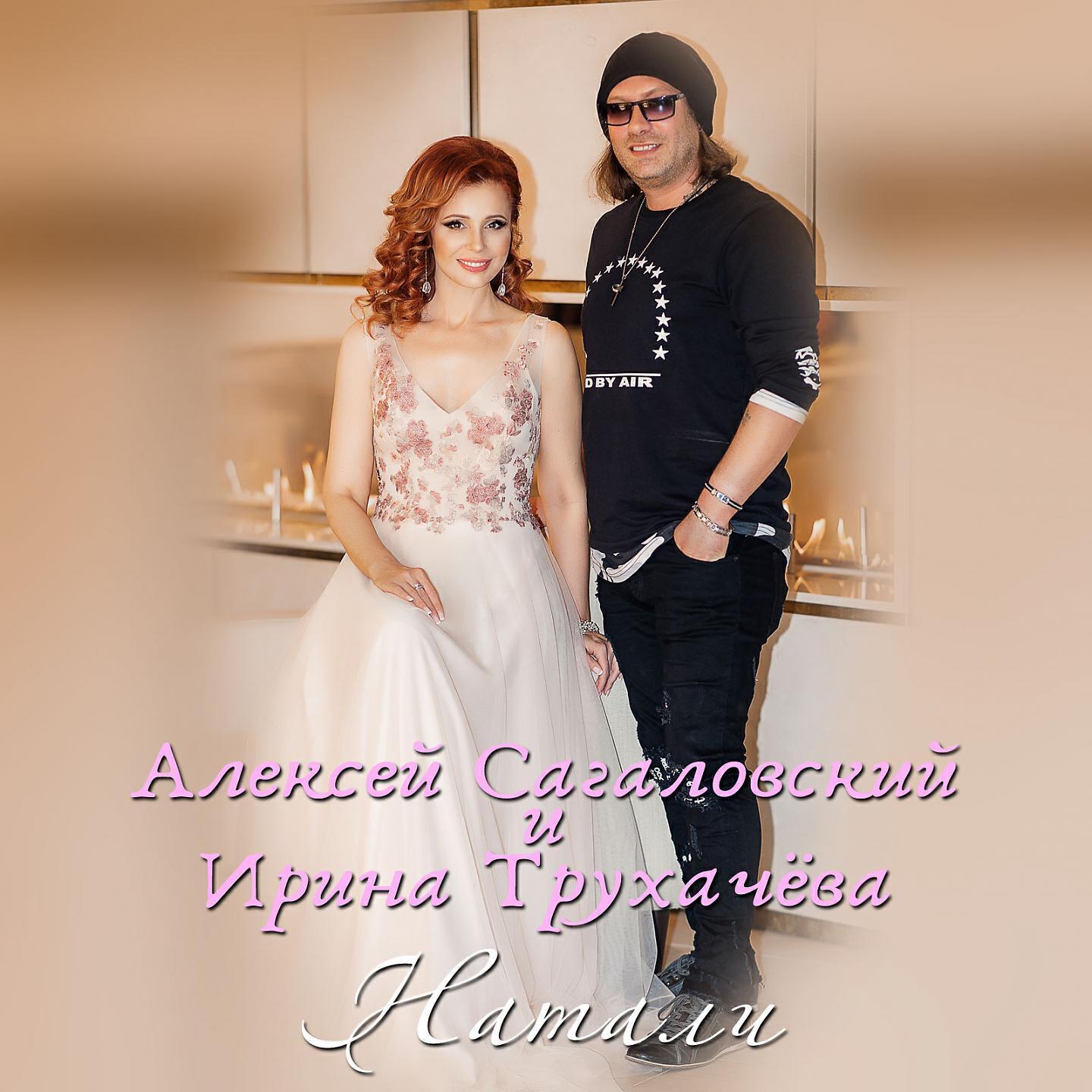 Ирина Трухачёва