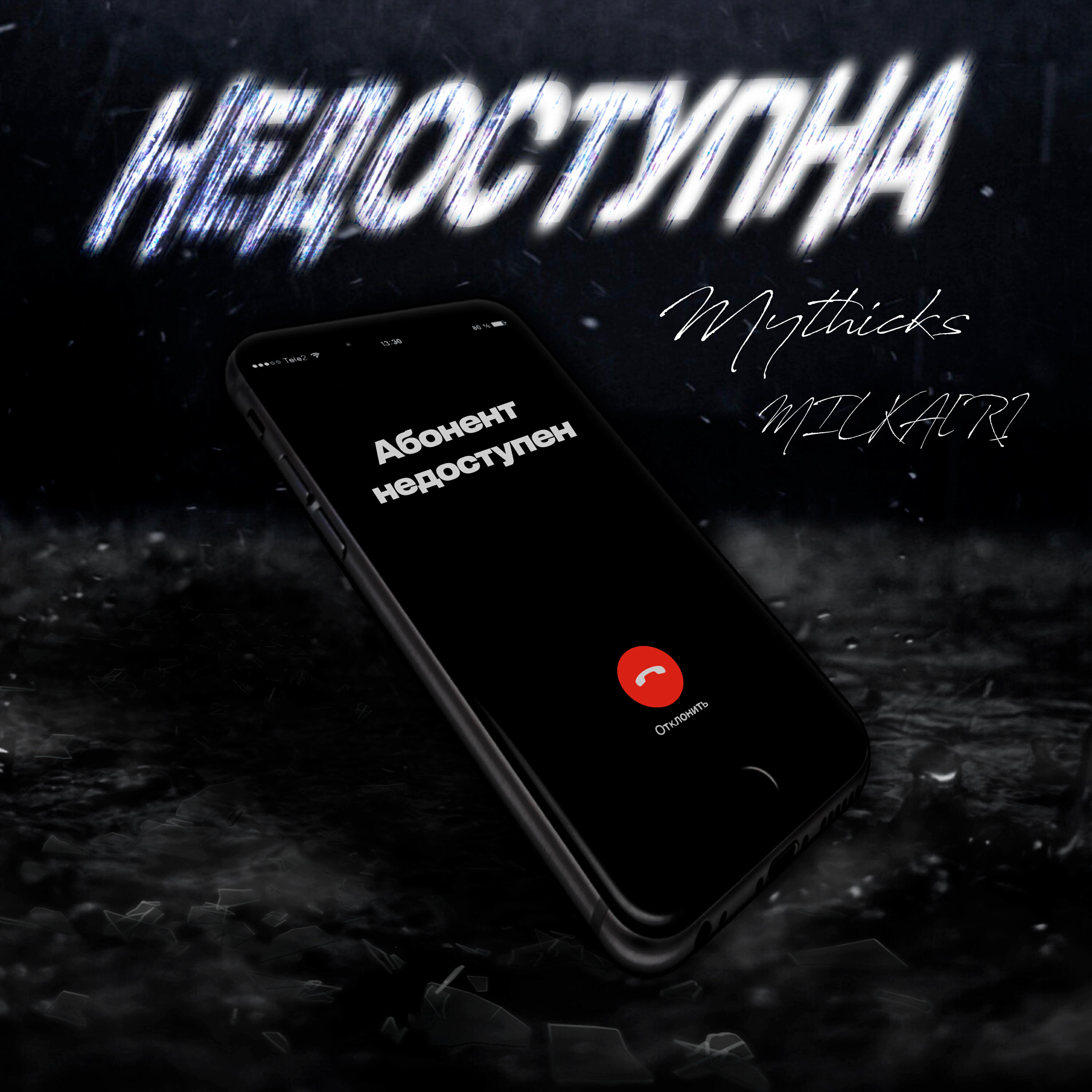Релиз Недоступна