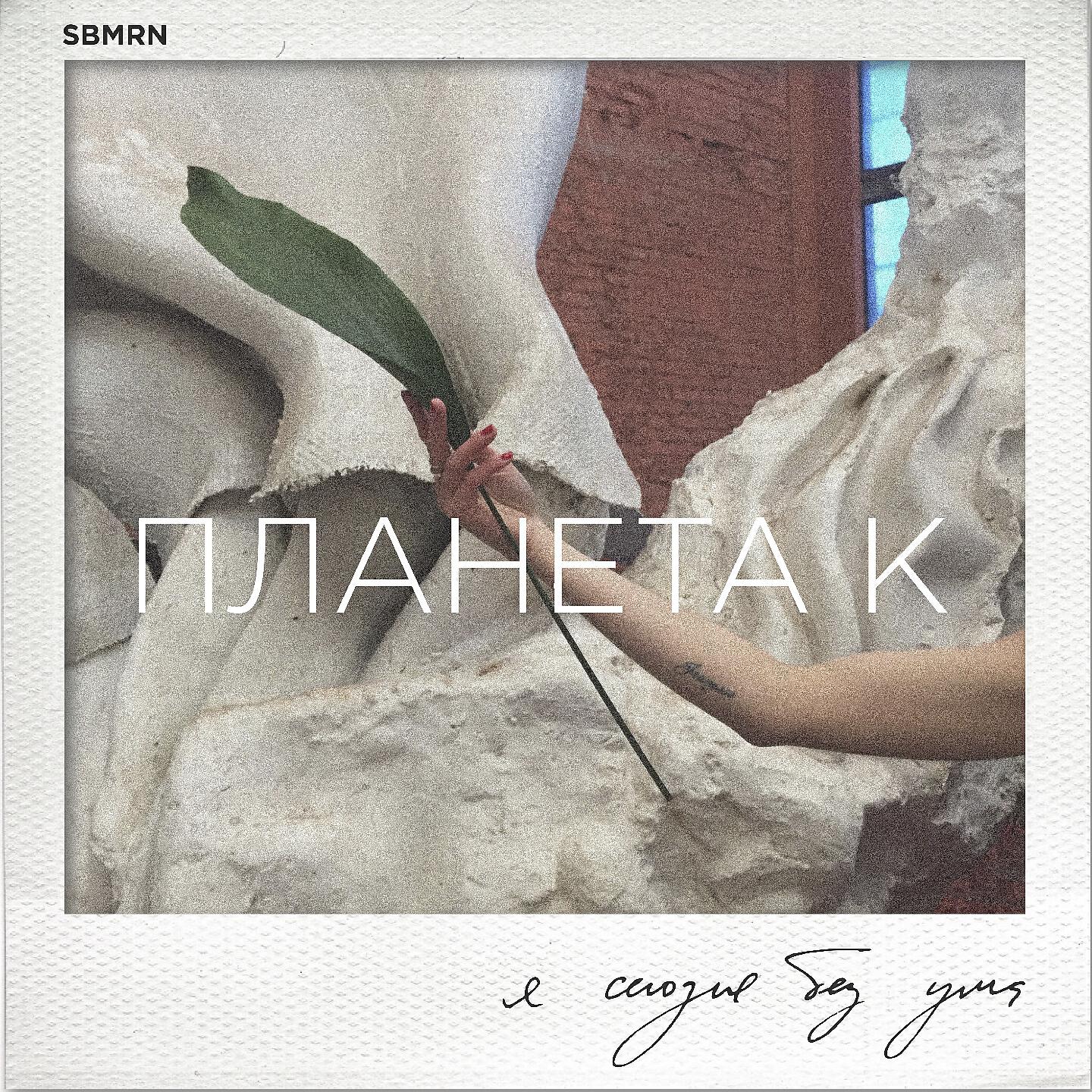 Релиз Планета К