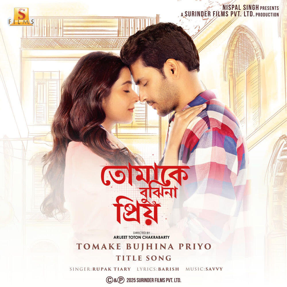 Релиз Tomake Bujhina Priyo- Title Song (From "Tomake Bujhina Priyo")