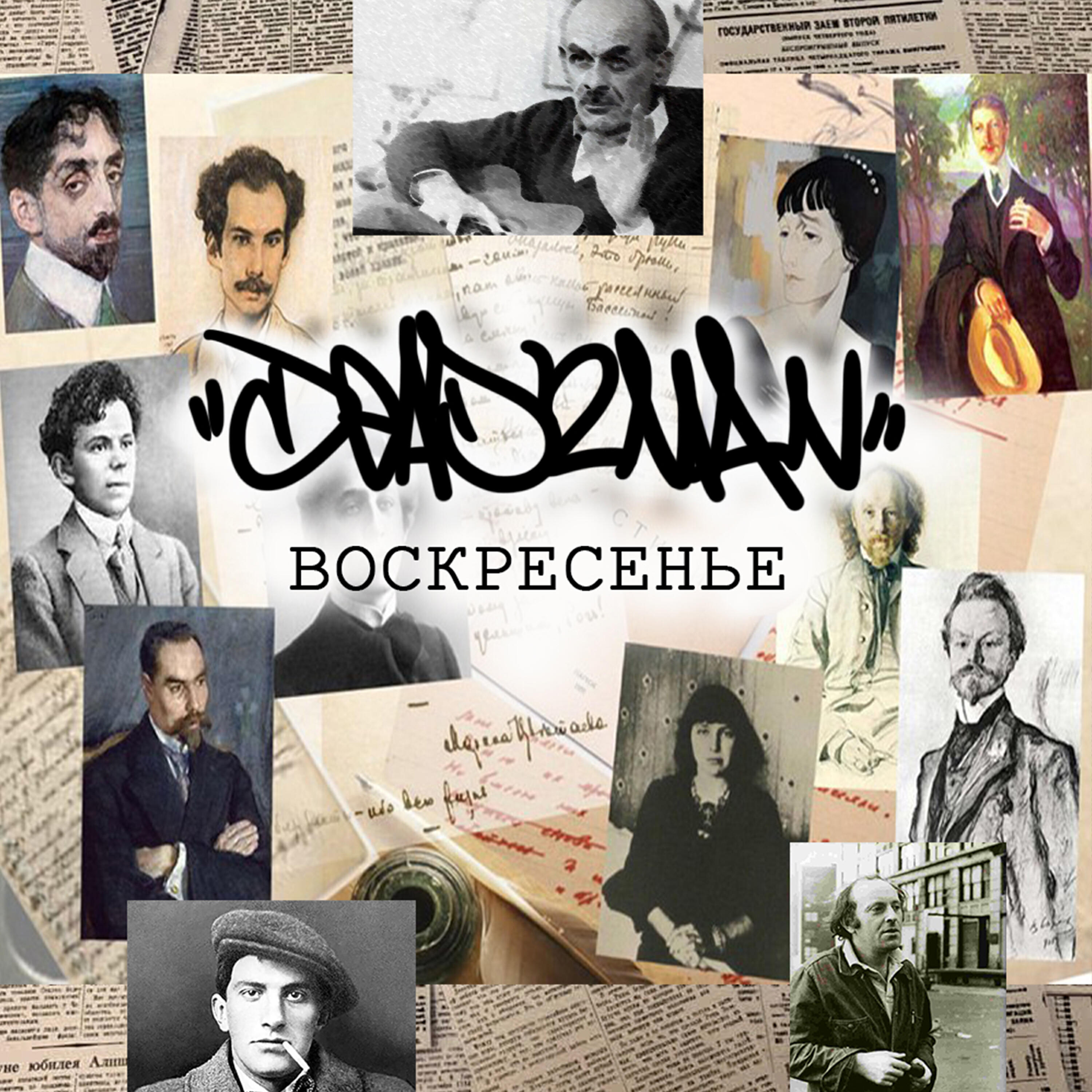 Релиз Воскресенье
