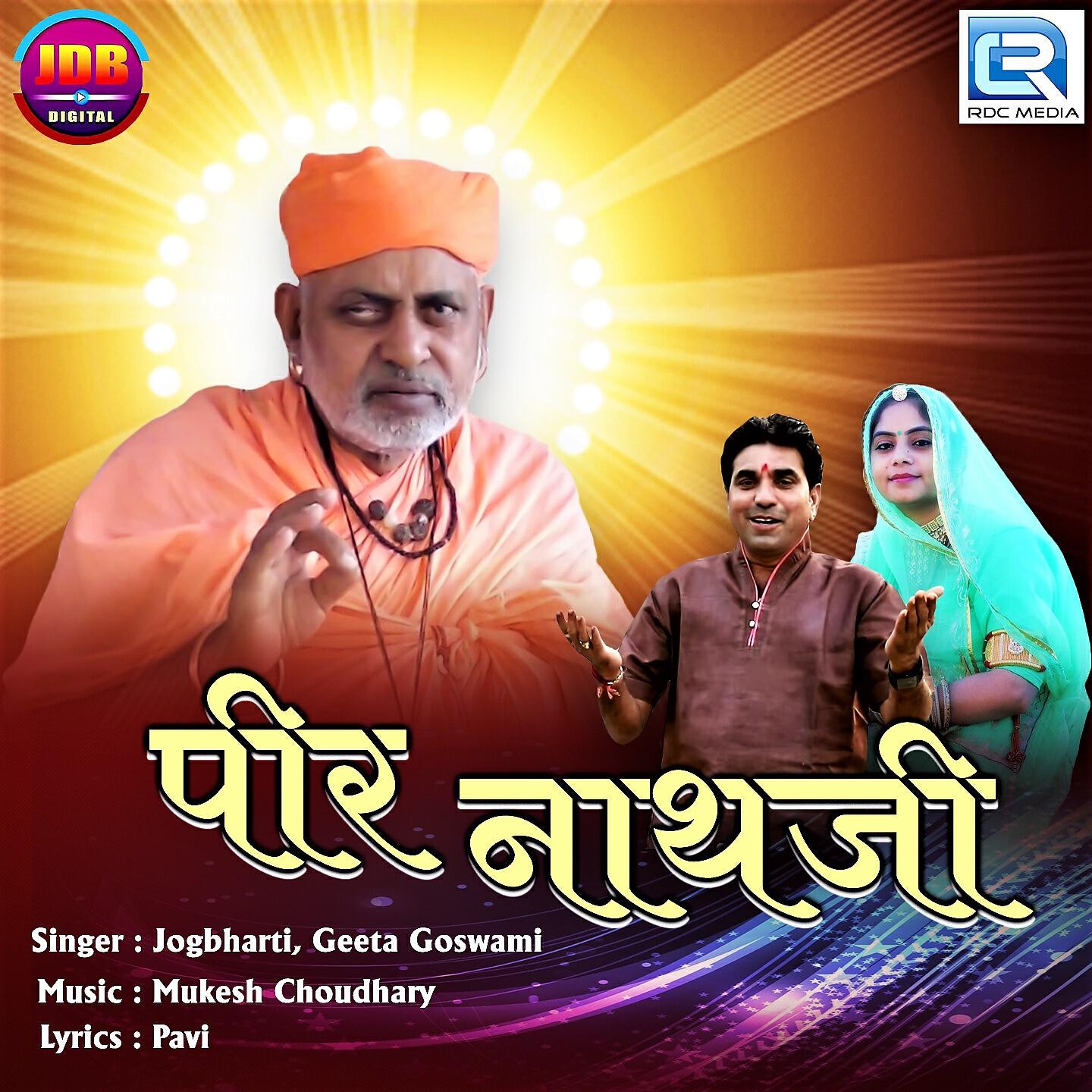 Релиз Pir Nathji