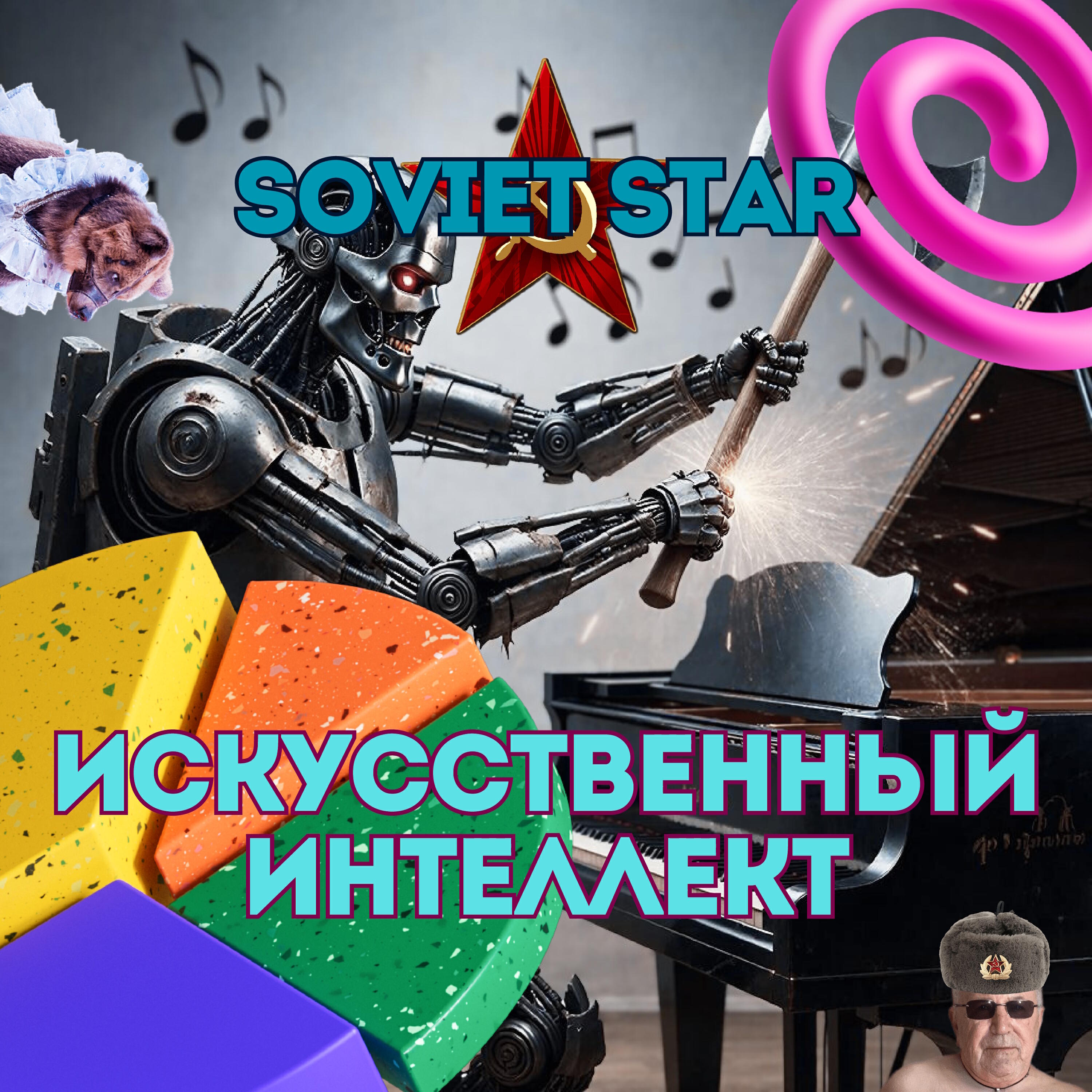 Релиз Искусственный интеллект