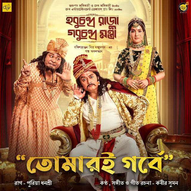 Релиз Hobuchandra Raja Gobuchandra Mantri