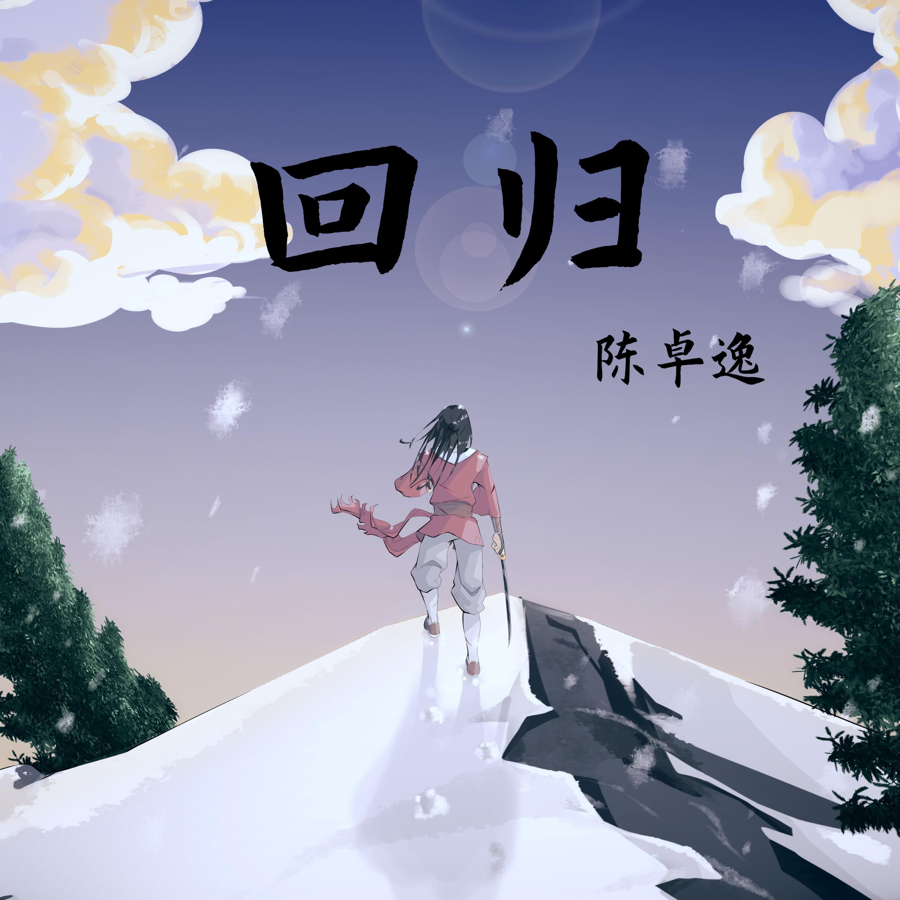 Релиз 回归