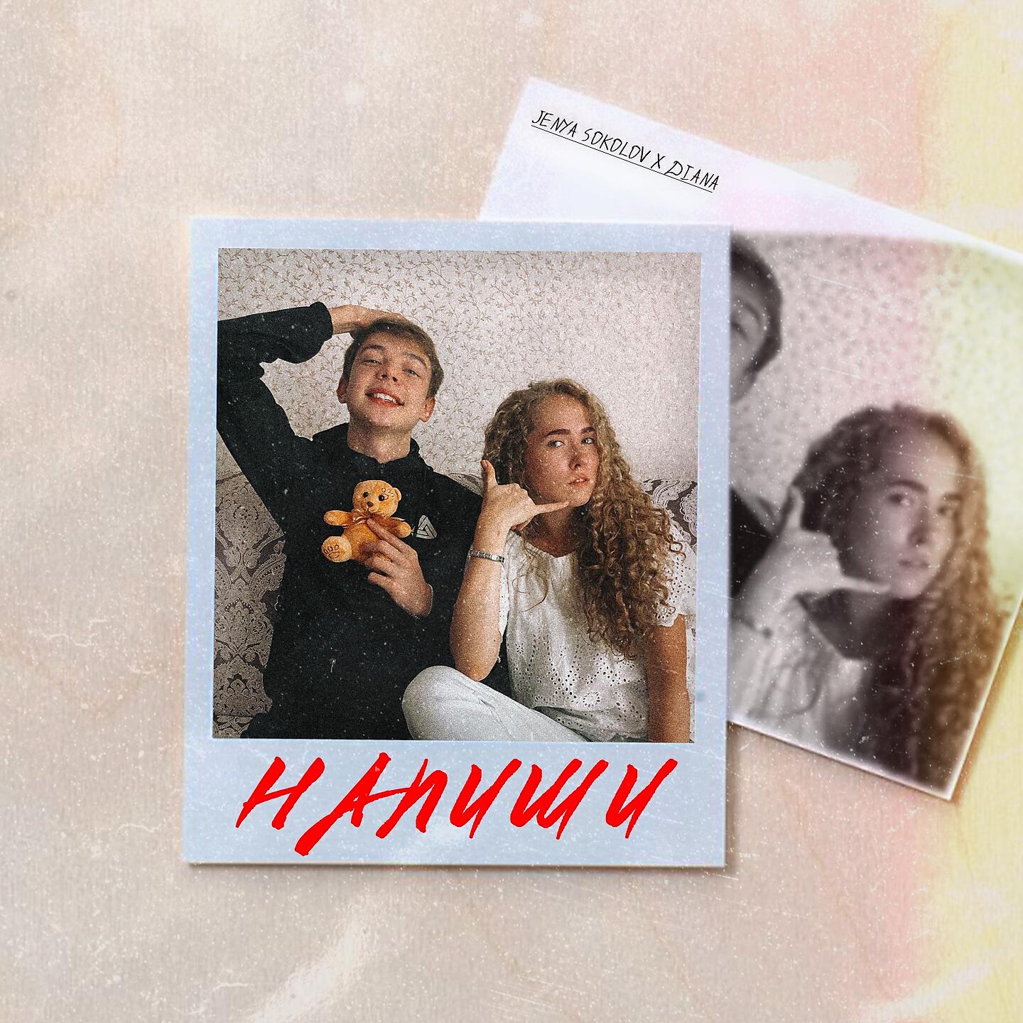 Релиз Напиши