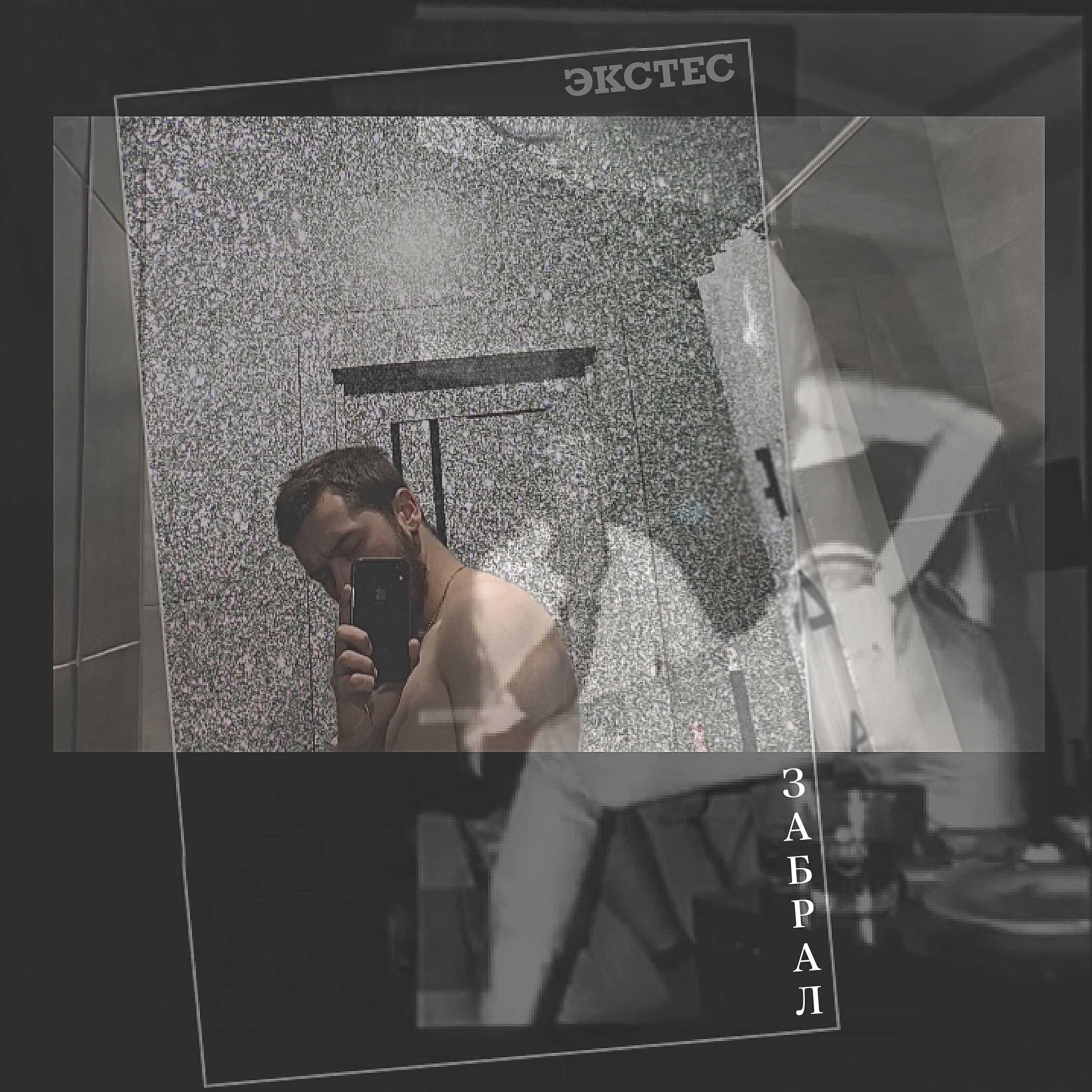 ЭКСТЕС