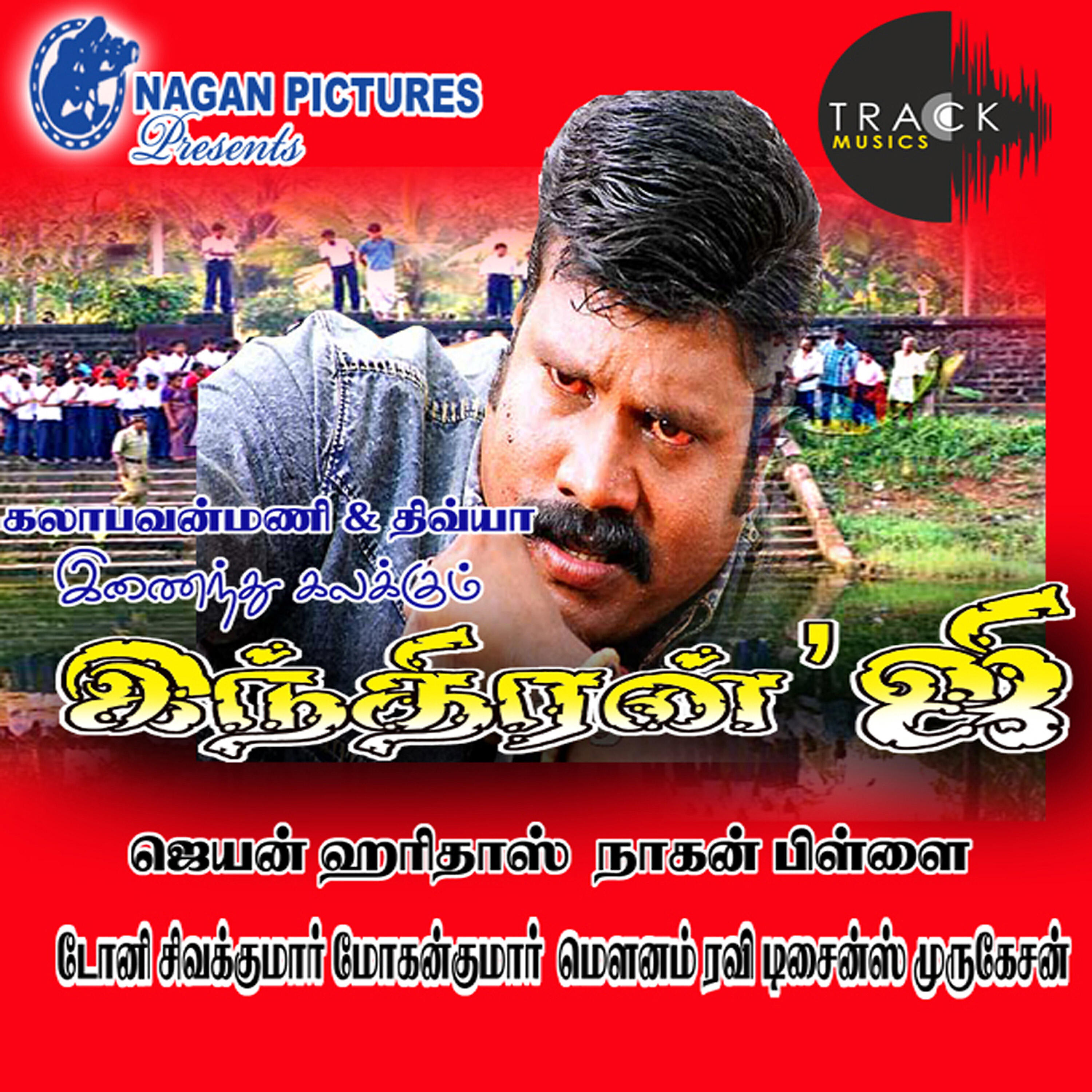 Релиз Indhiran Ji (Original Motion Picture Soundtrack)