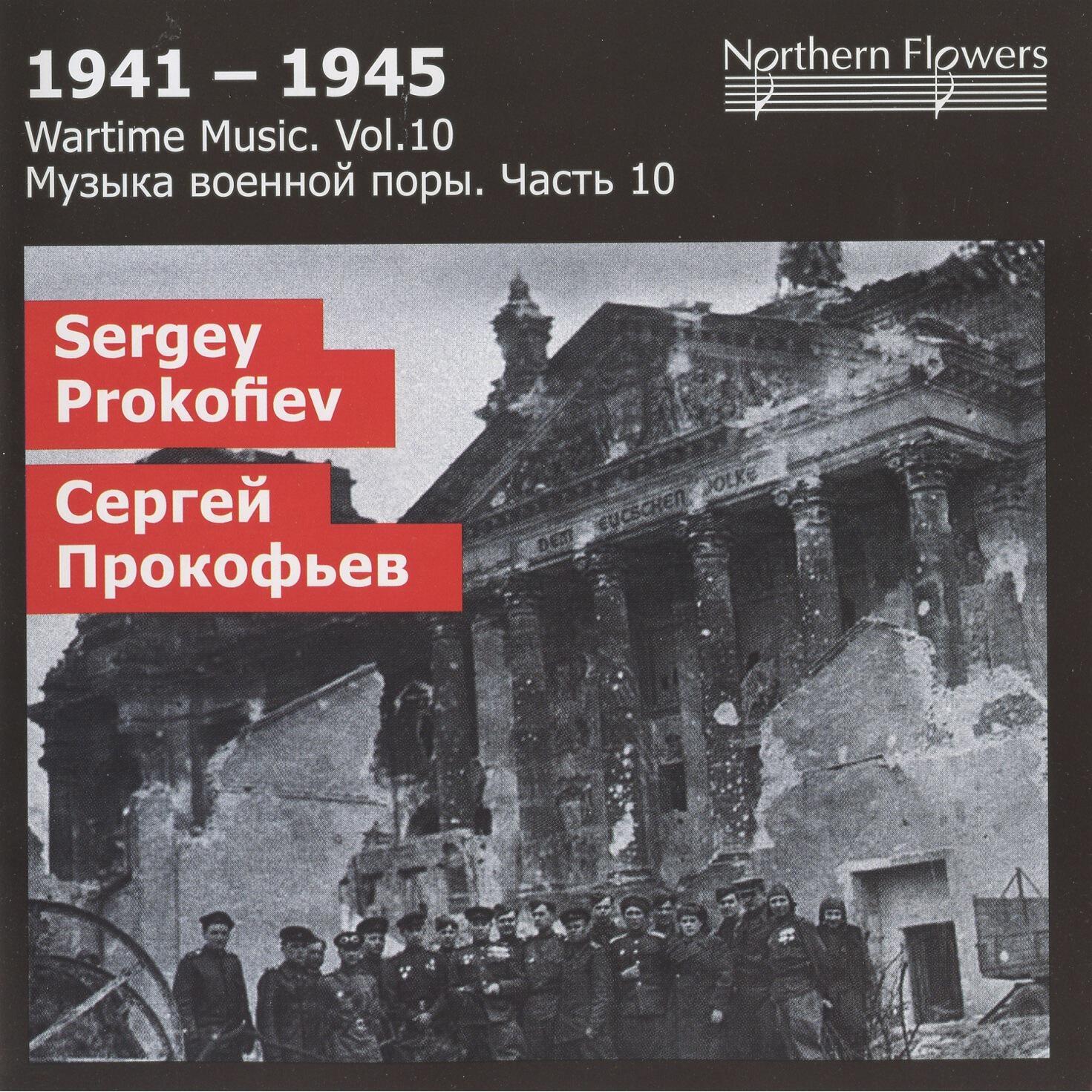 Релиз 1941-1945: Wartime Music, Vol. 10