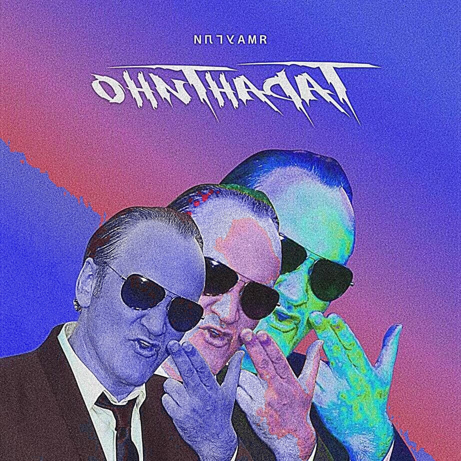 Релиз Тарантино (Slowed & Speed Up)