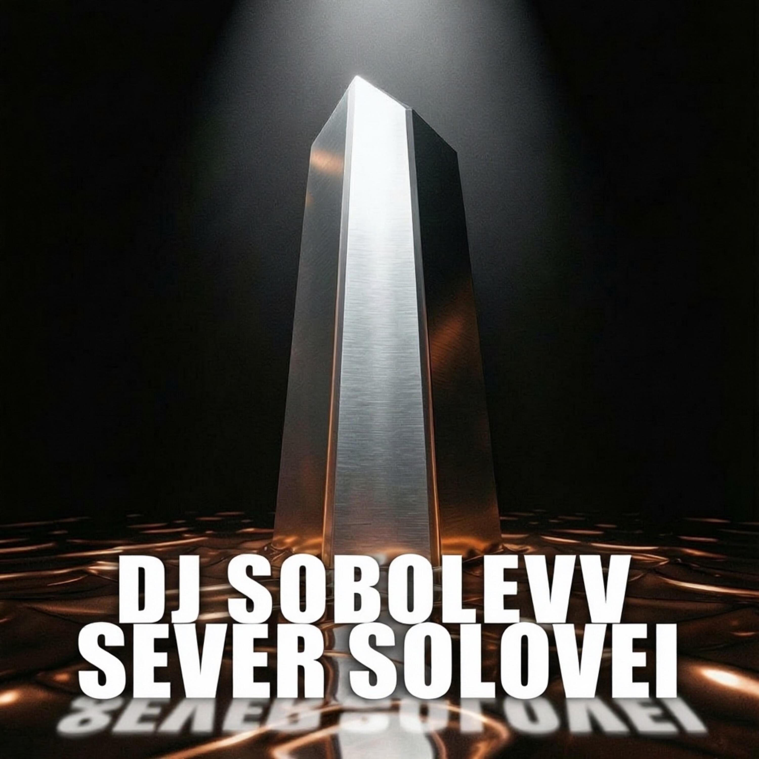 Релиз Solovei