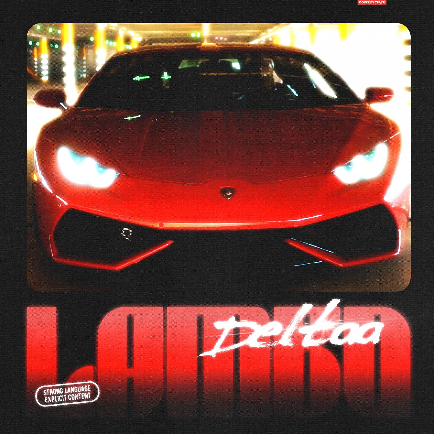 Релиз Lambo