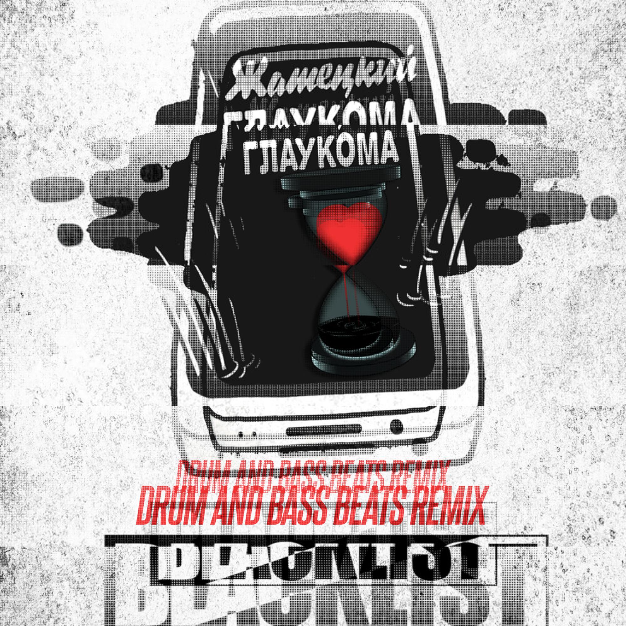 Релиз BLACKLIST (T-ONE RADIO DRUM AND BASS BEATS REMIX)
