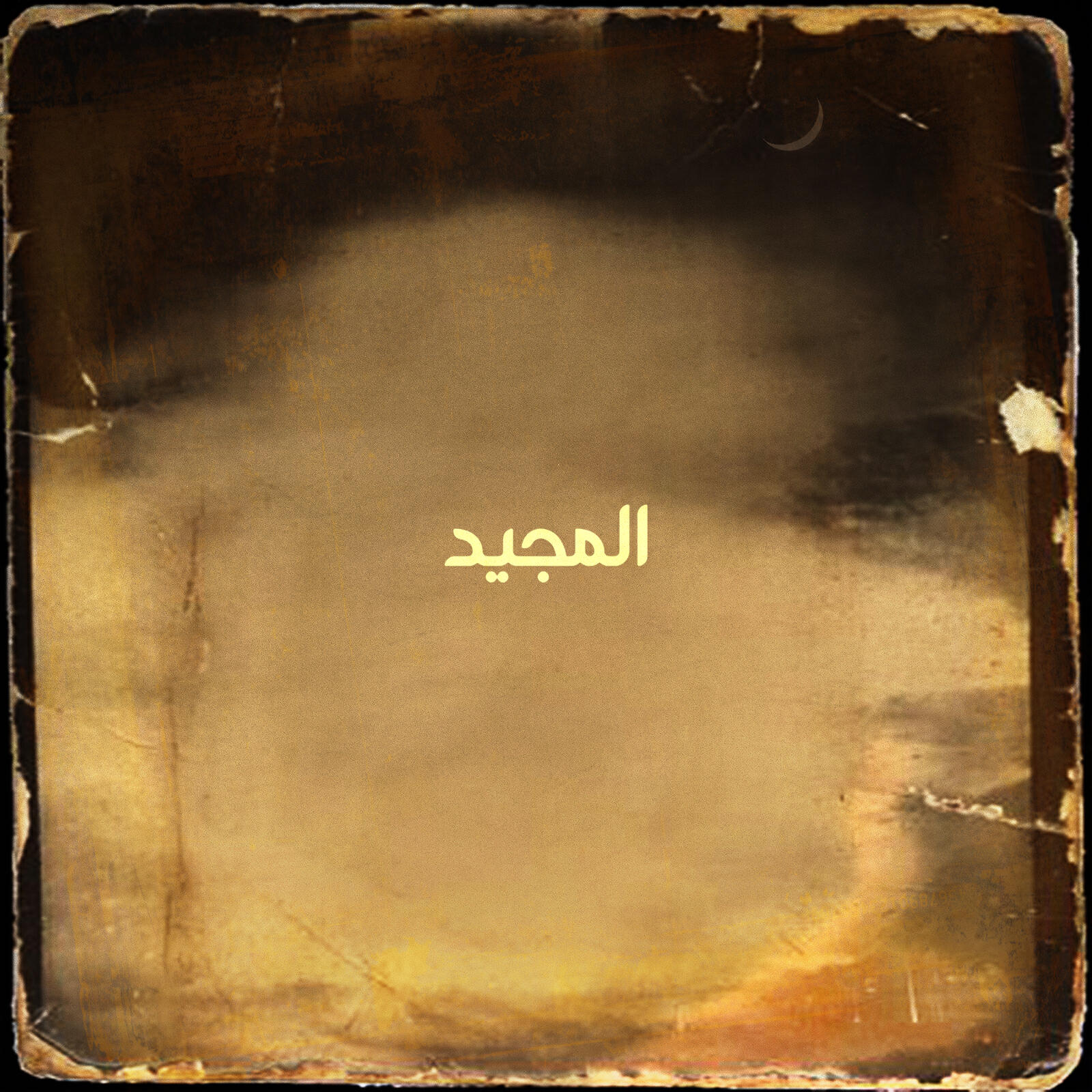 Релиз Al Majiid