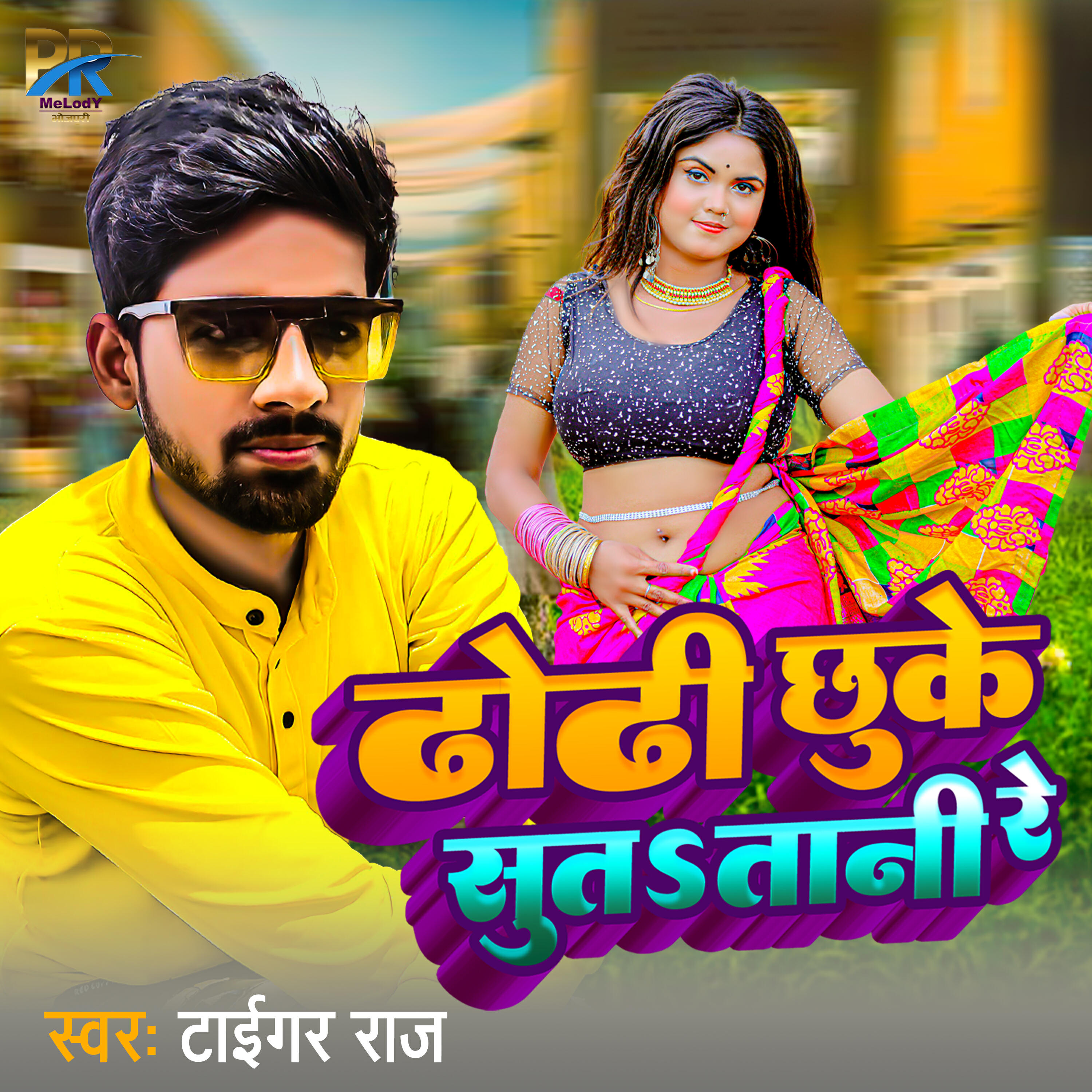 Релиз Dhodhi Chuke Suta Tani Re