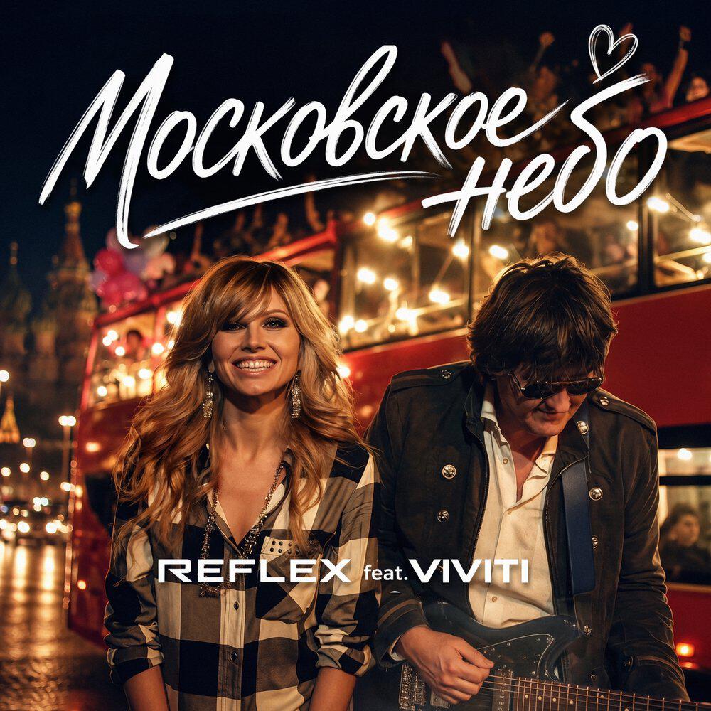 Релиз Московское небо