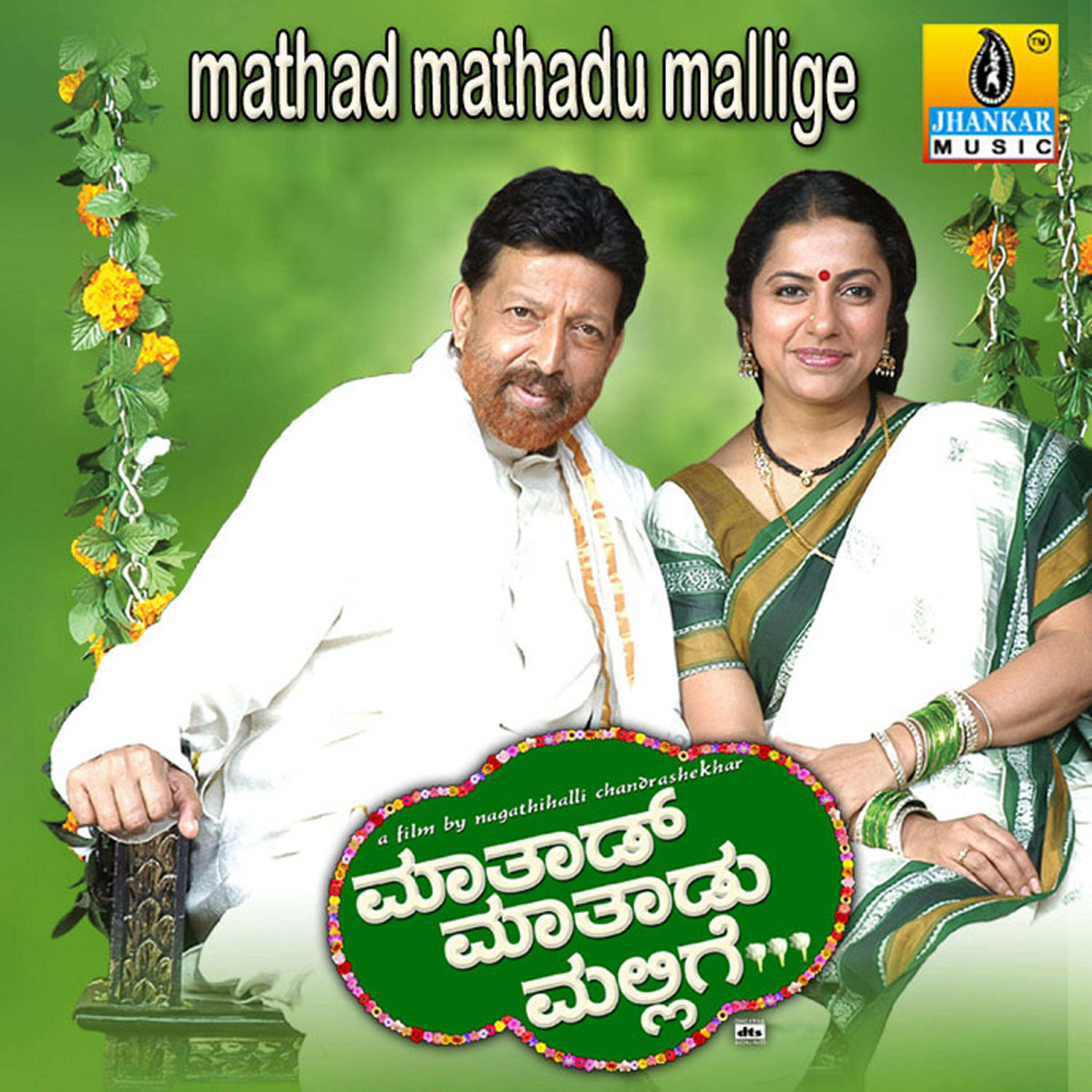 Релиз Mathad Mathadu Mallige (Original Motion Picture Soundtrack)