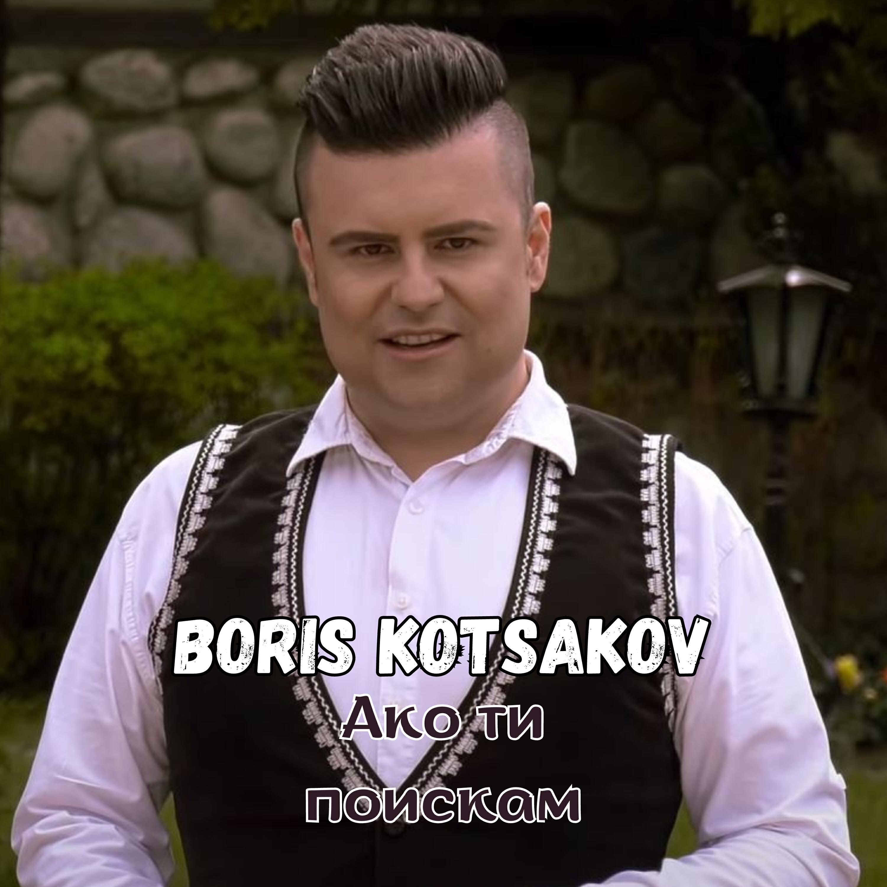 Релиз Ако ти поискам