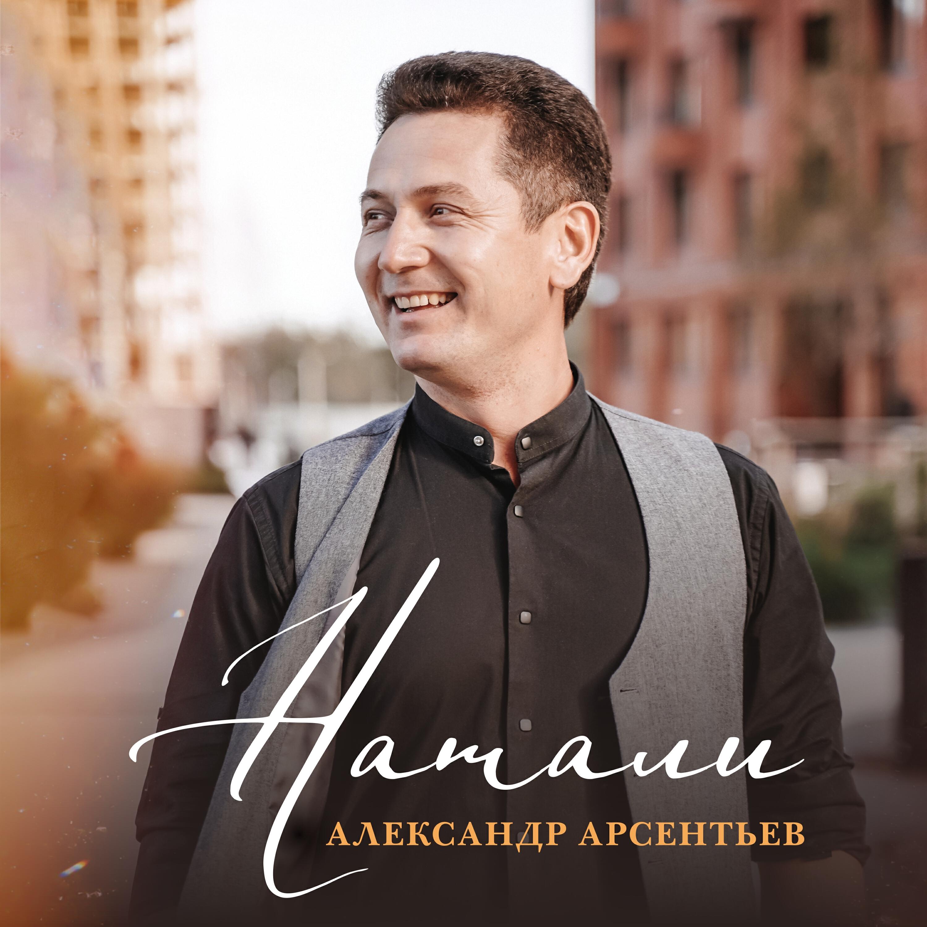 Релиз Натали