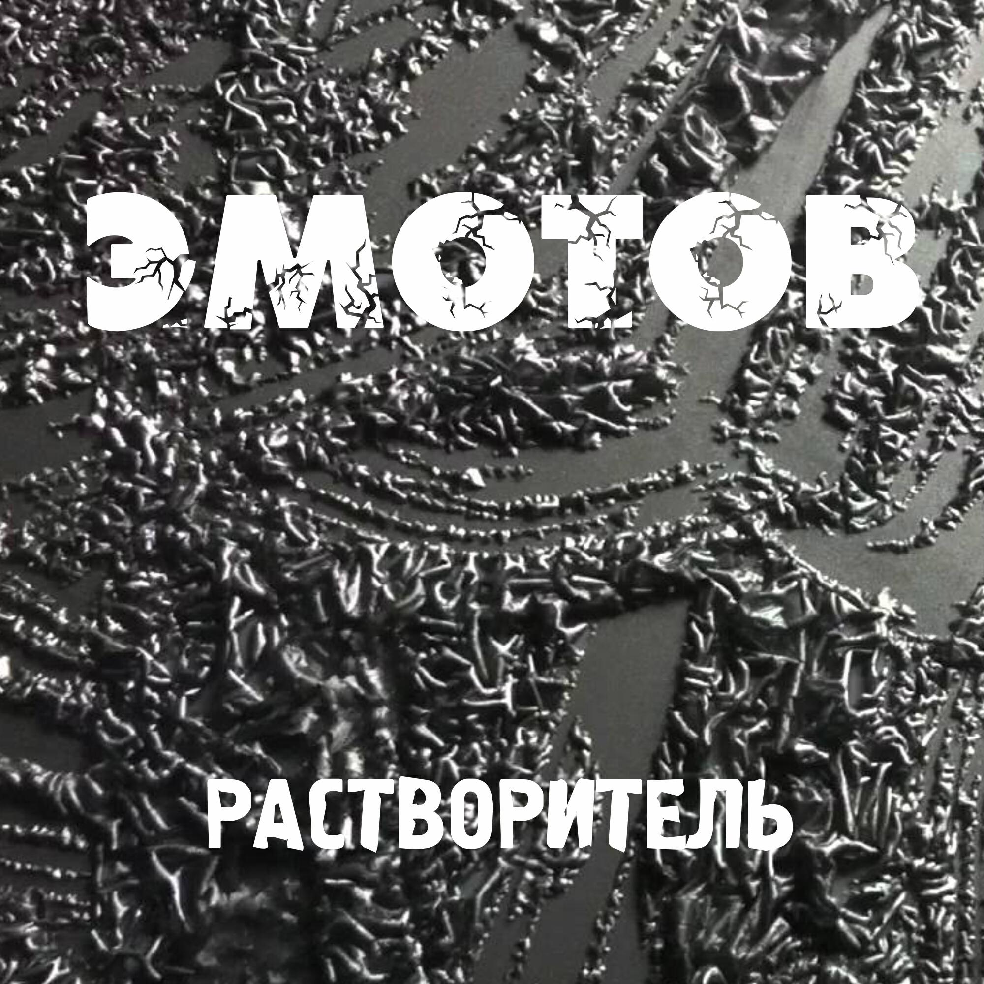 Релиз Растворитель