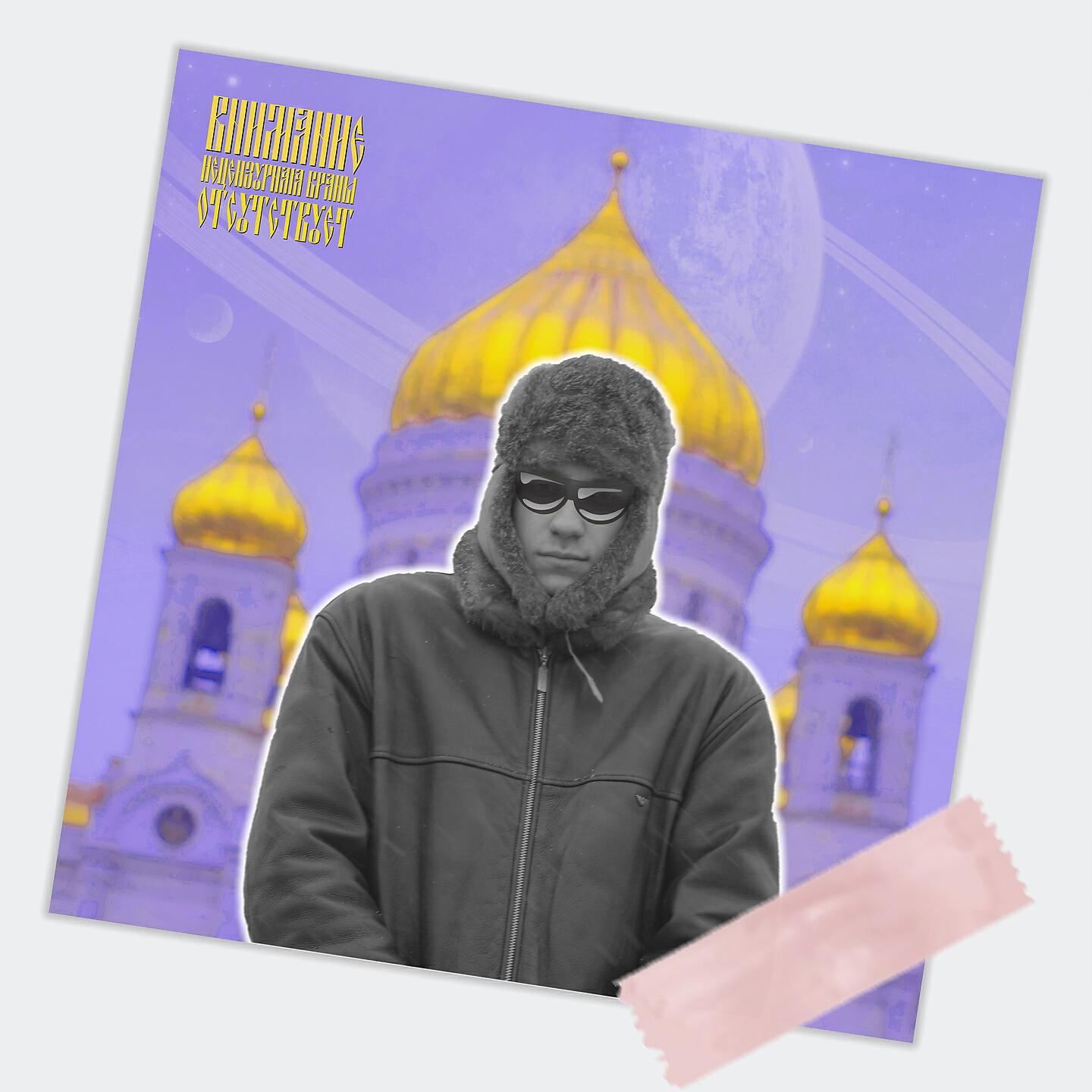 Постер альбома Балаклава