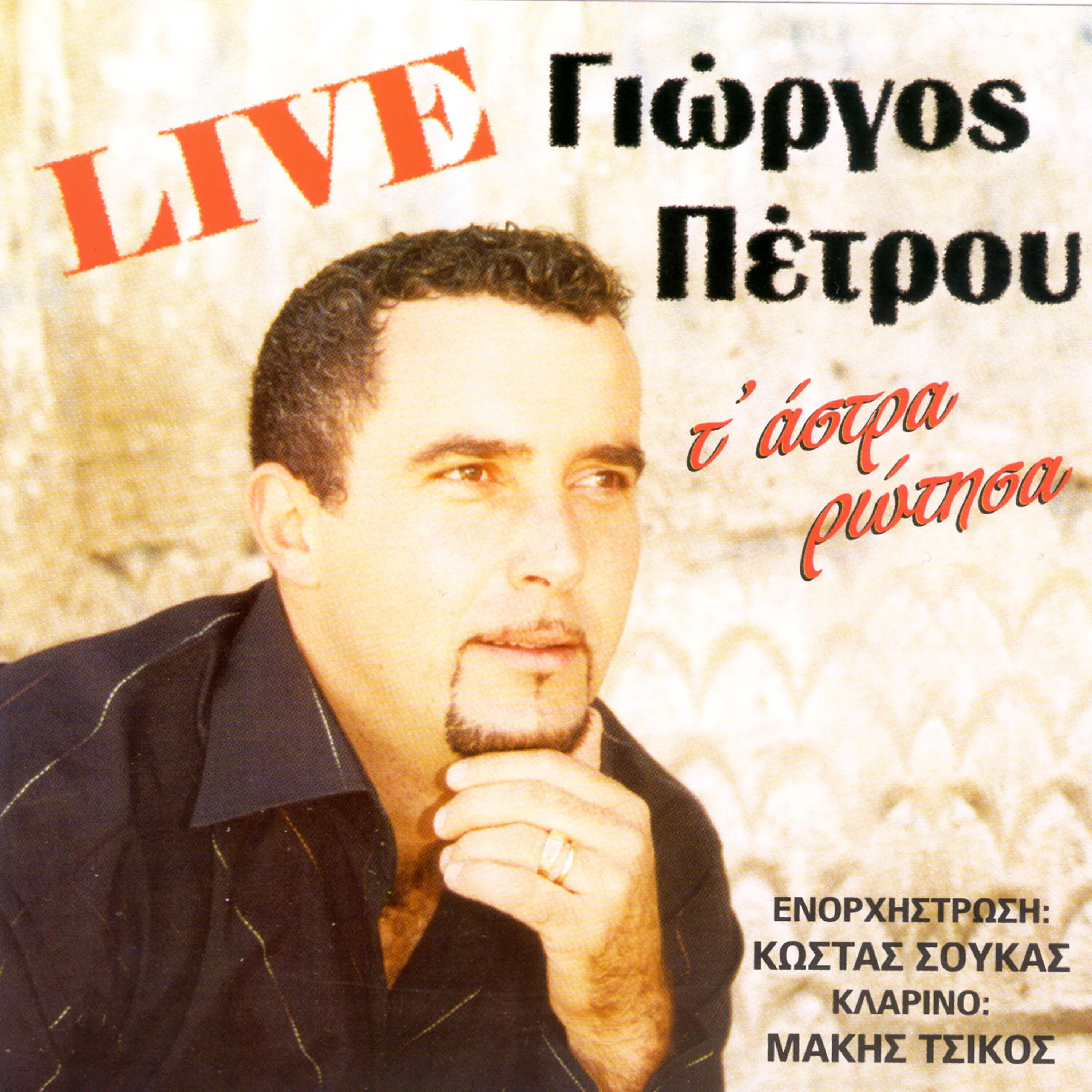 Релиз T' astra rotisa surtolaika (Live)