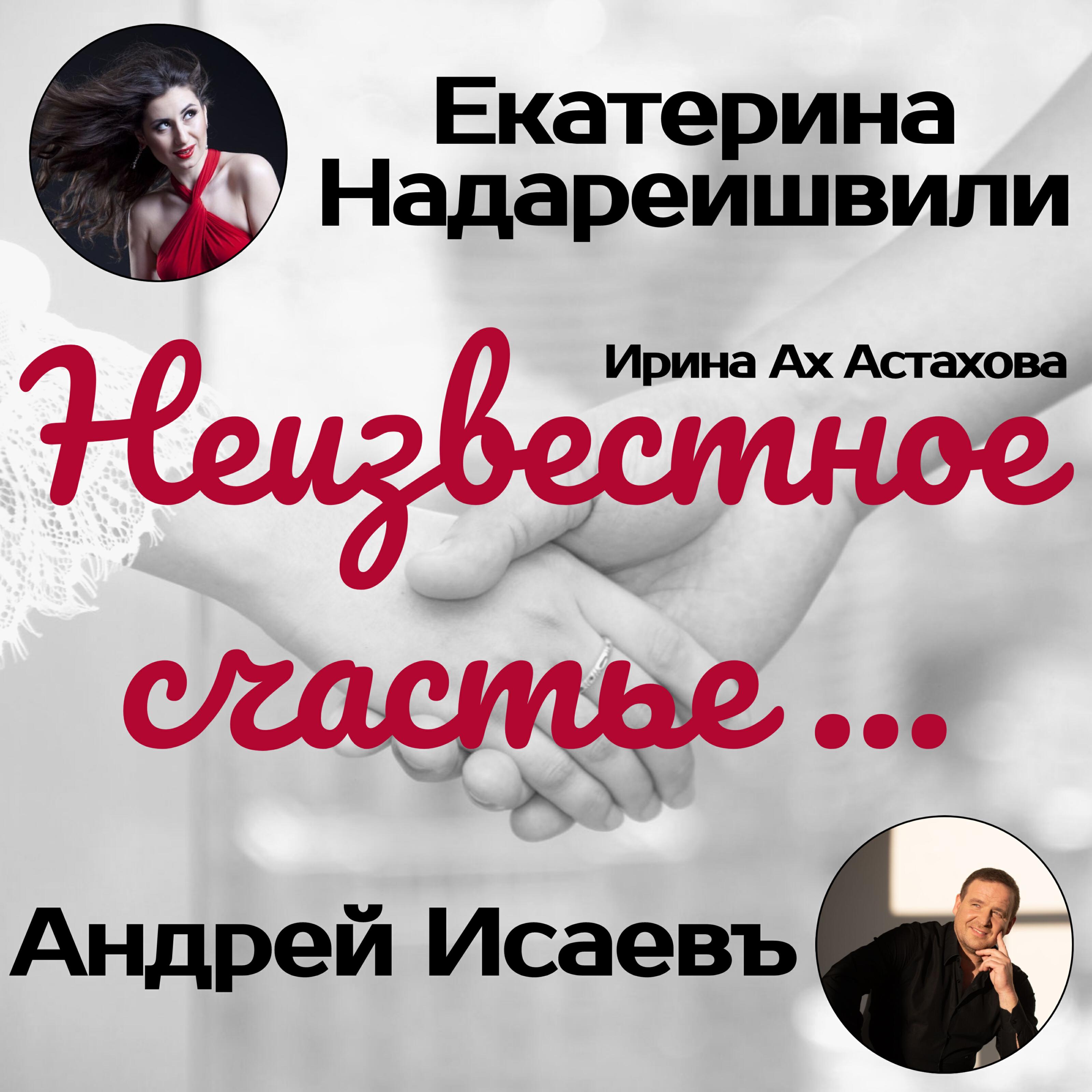 Екатерина Надареишвили