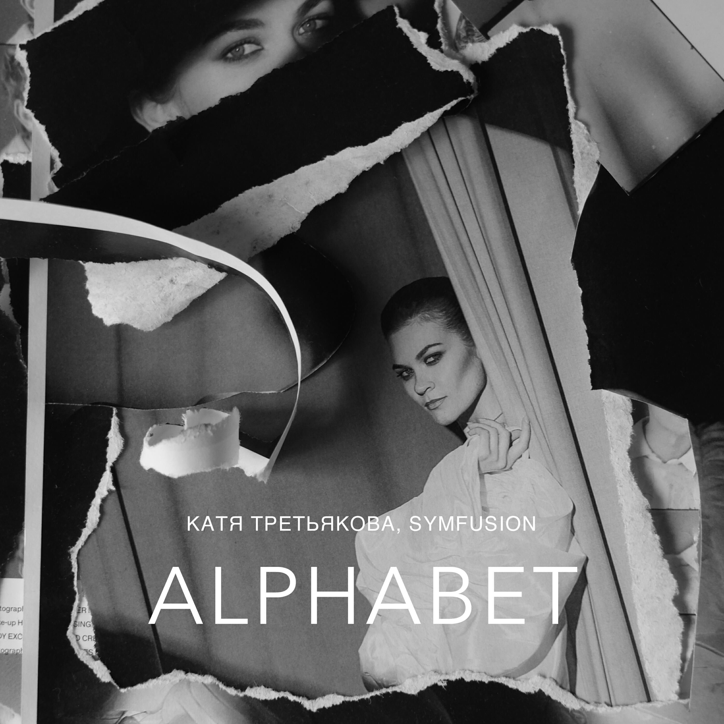 Релиз ALPHABET