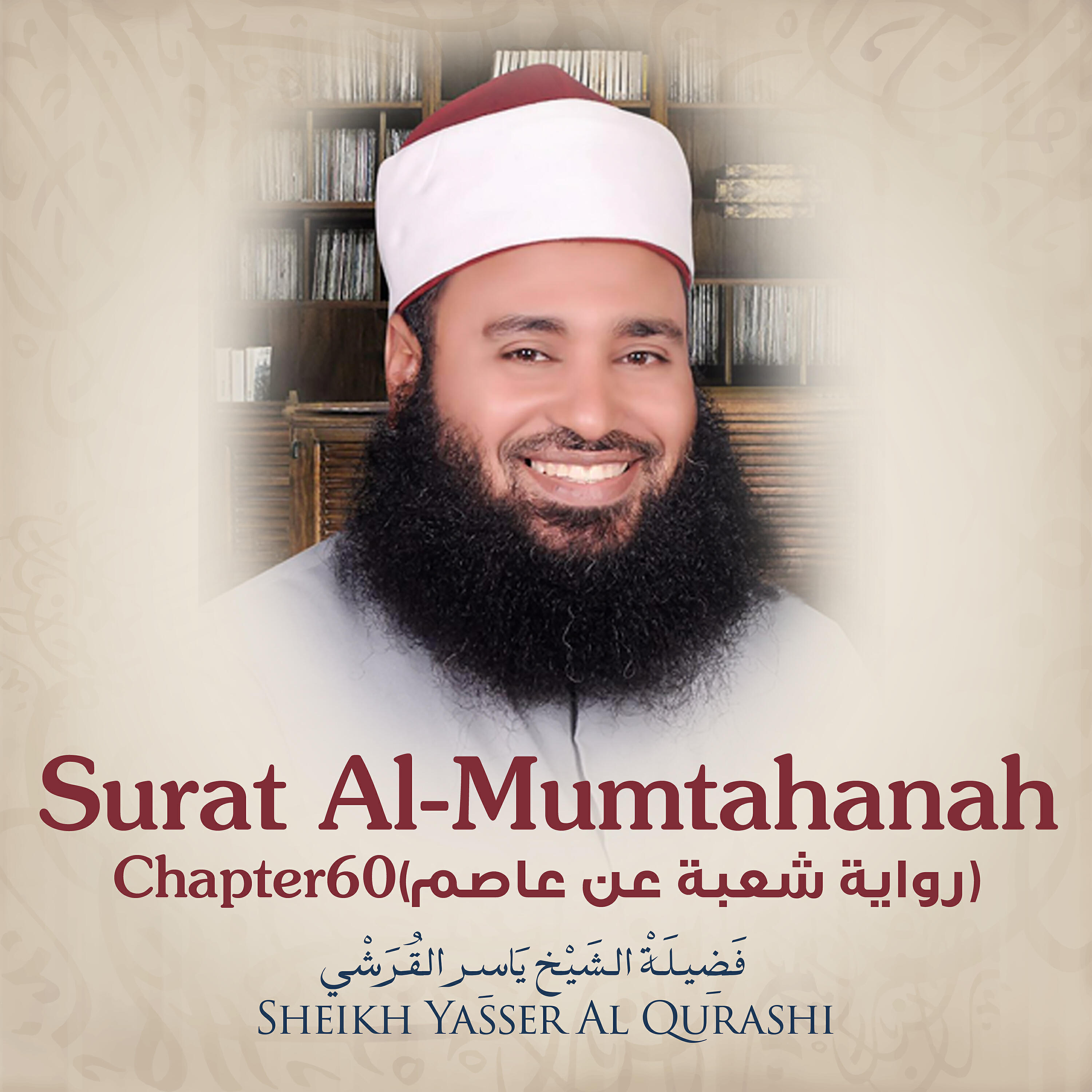 Релиз Surat Al-Mumtahanah, Chapter 60, Shu'ba