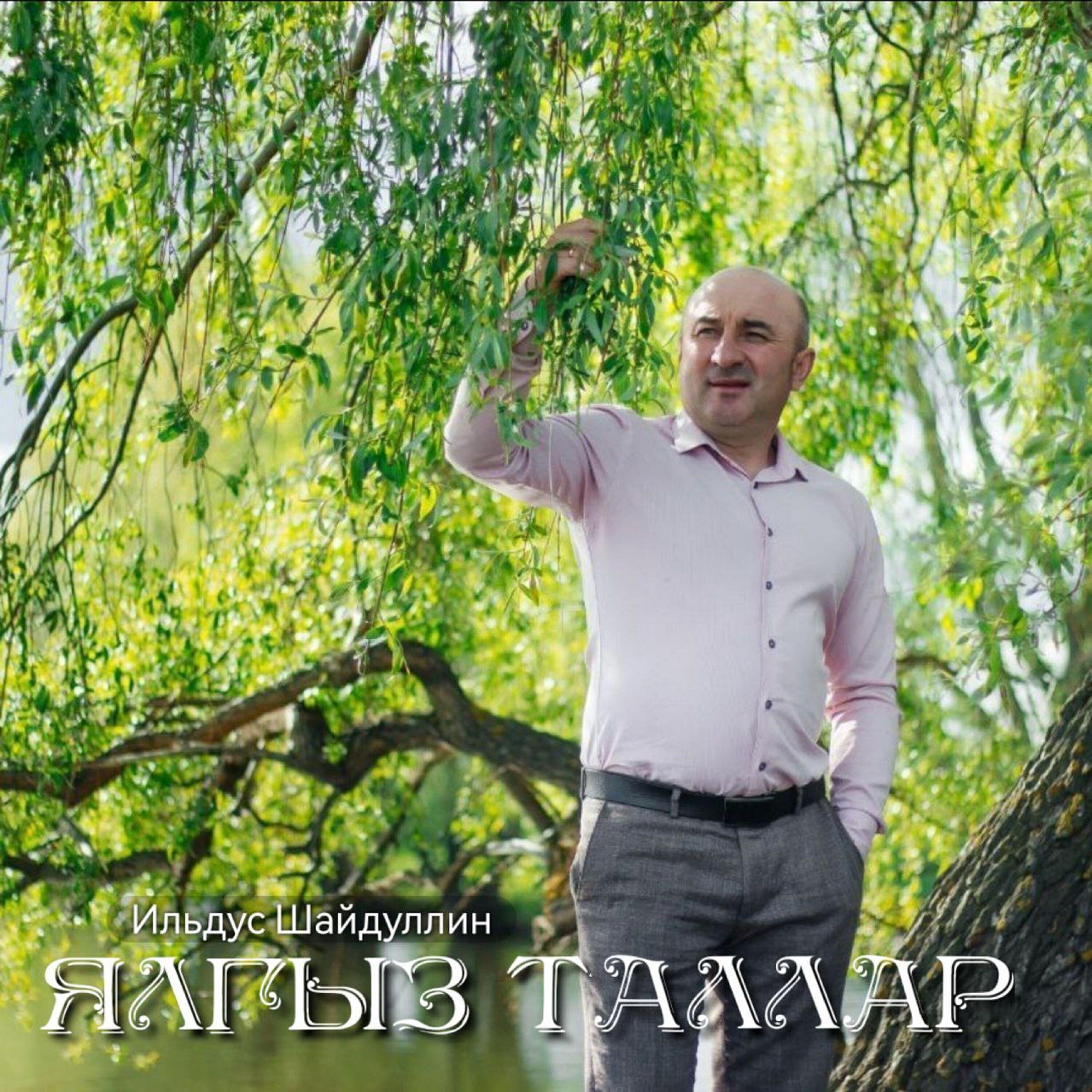 Ильдус Шайдуллин