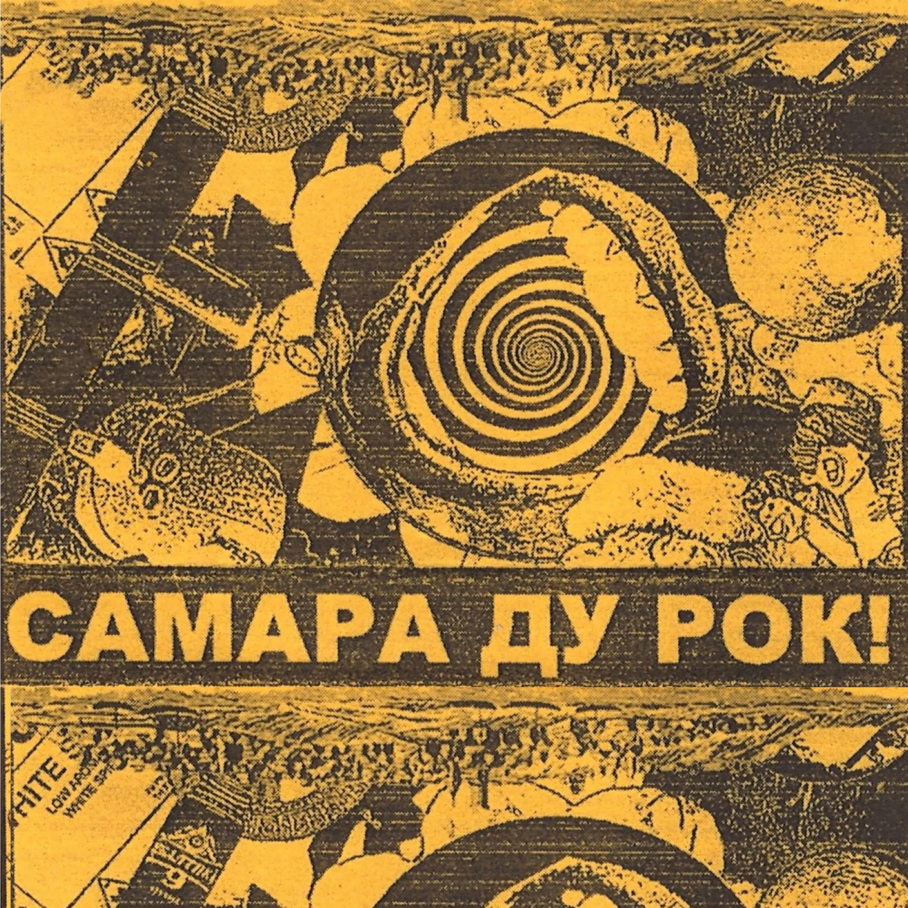 Релиз САМАРА ДУ РОК!