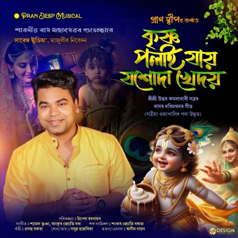 Релиз Krishna Polai Jai