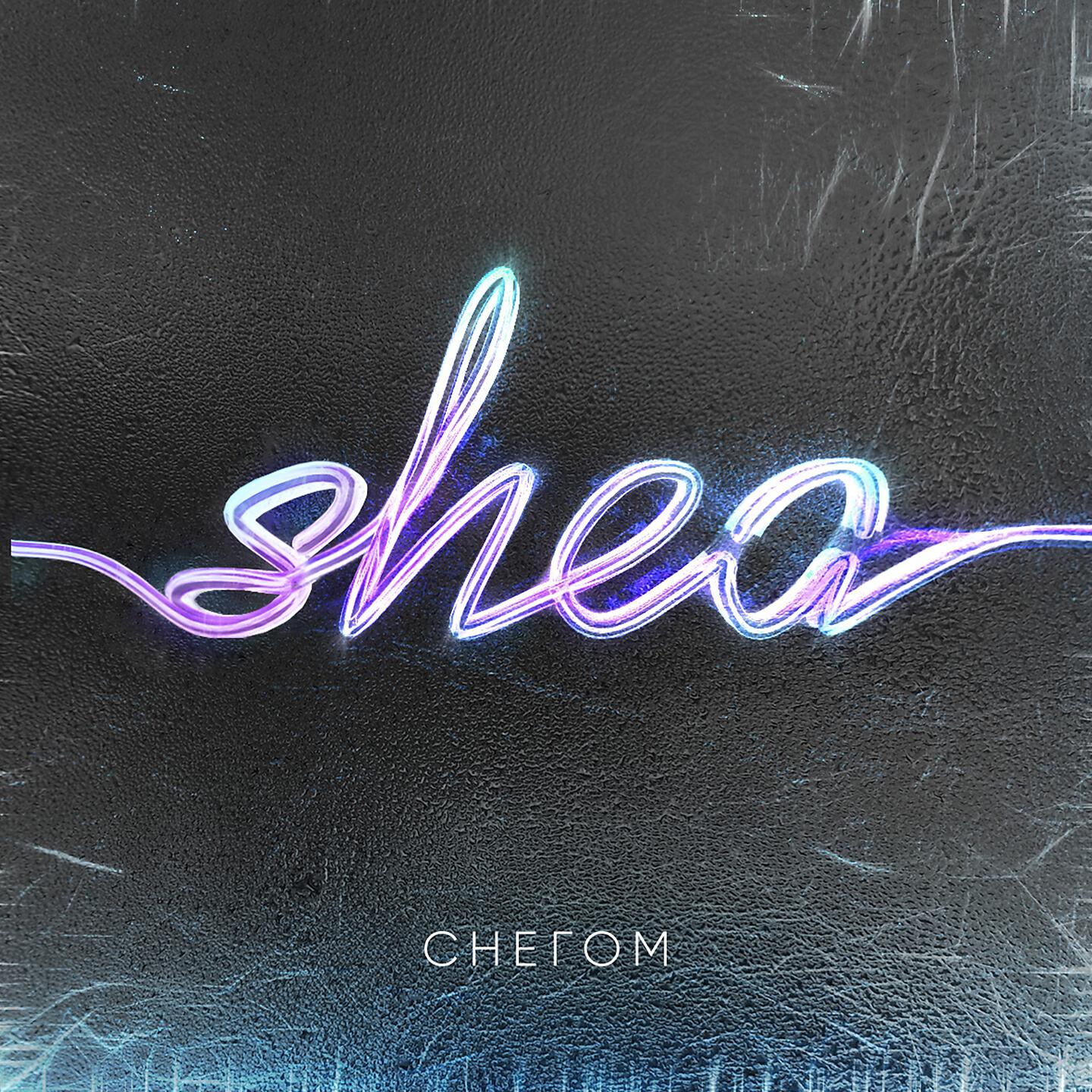 Релиз Снегом