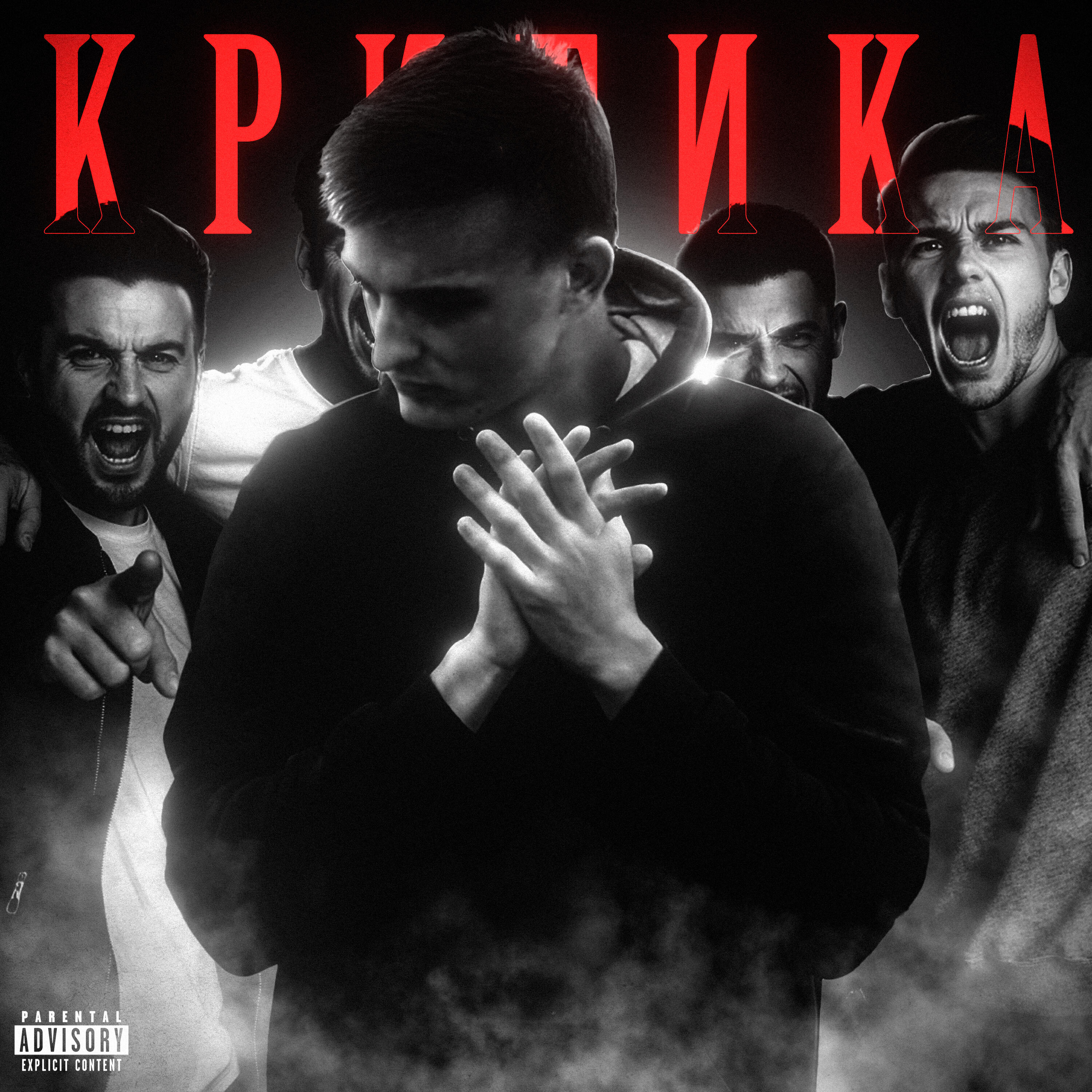 Постер альбома Критика