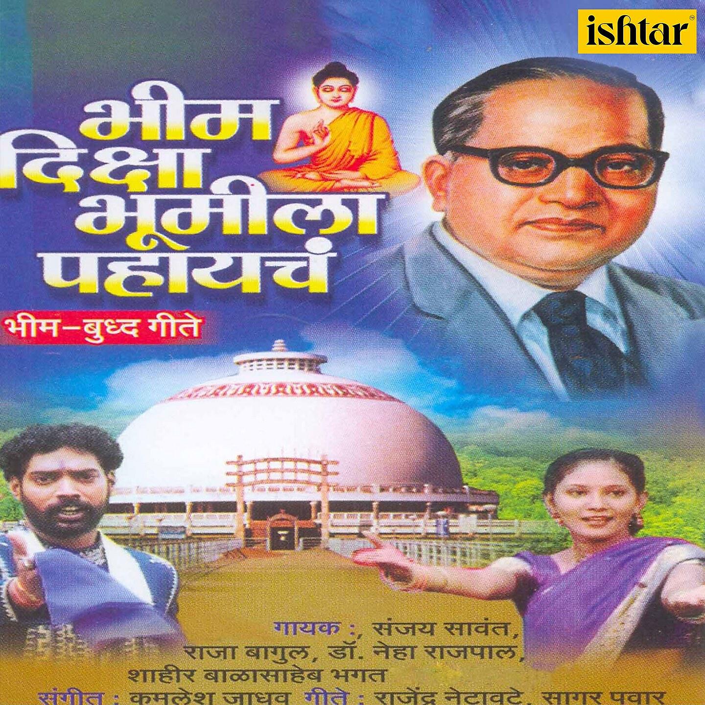 Релиз Bhim Diksha Bhoomila Pahaych