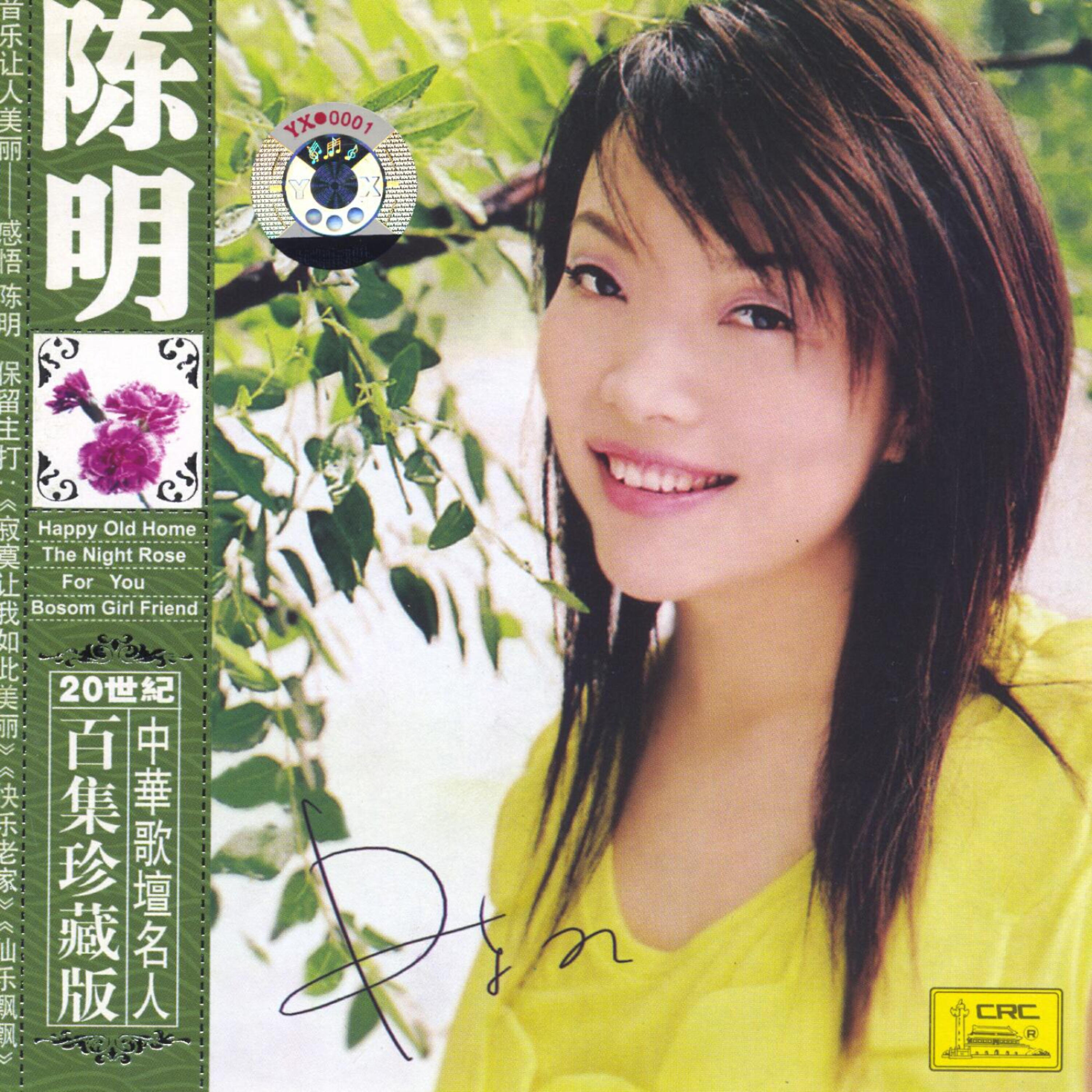 Релиз Famous Chinese Vocalists: Chen Ming