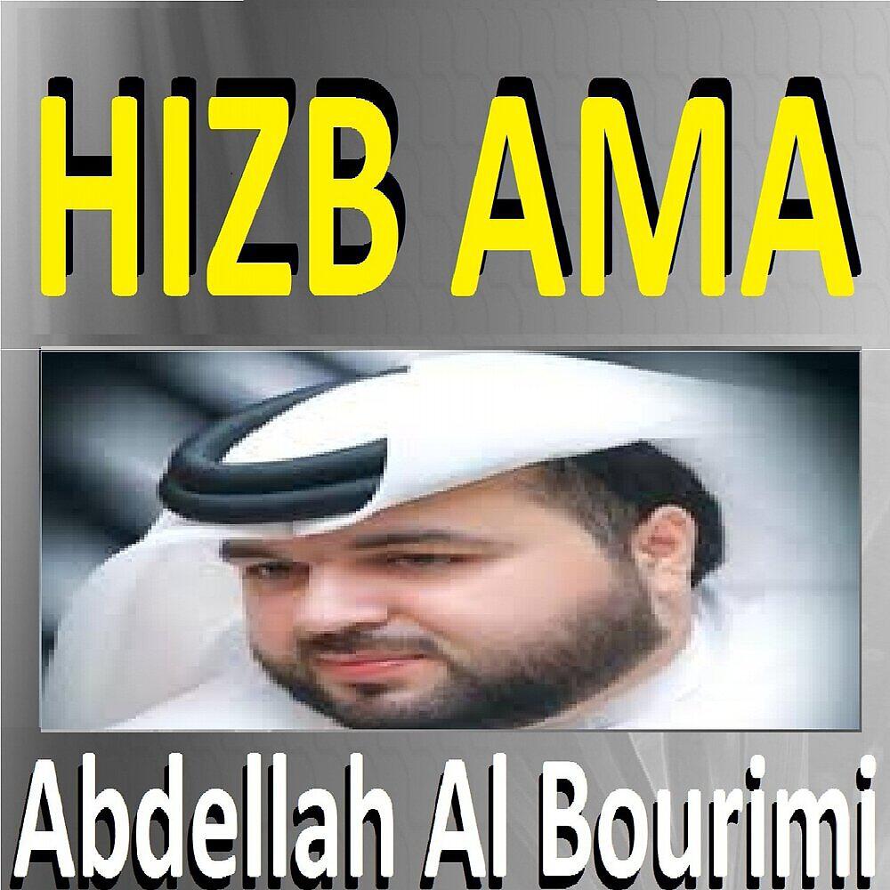 Abdellah Al Bourimi