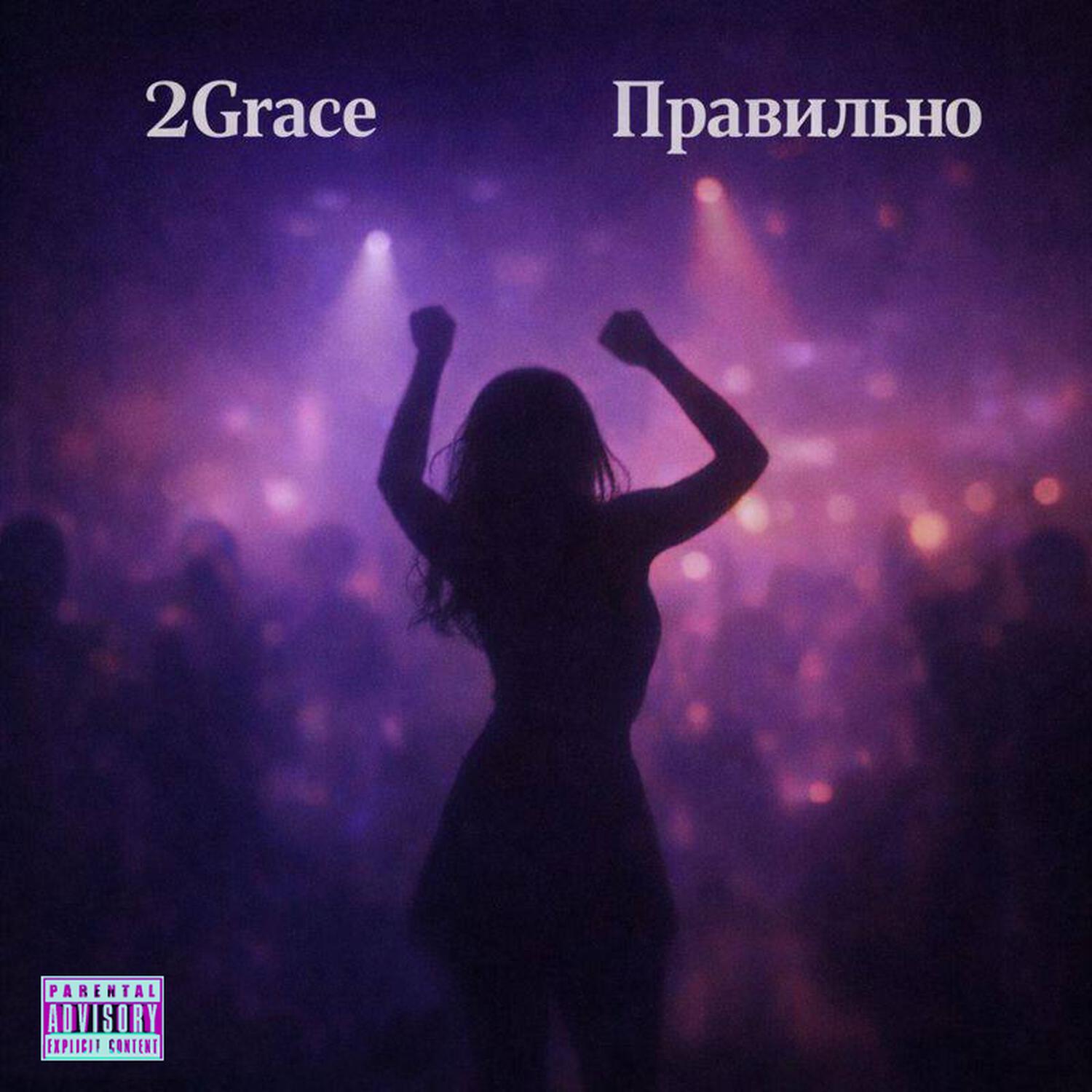 Релиз Правильно